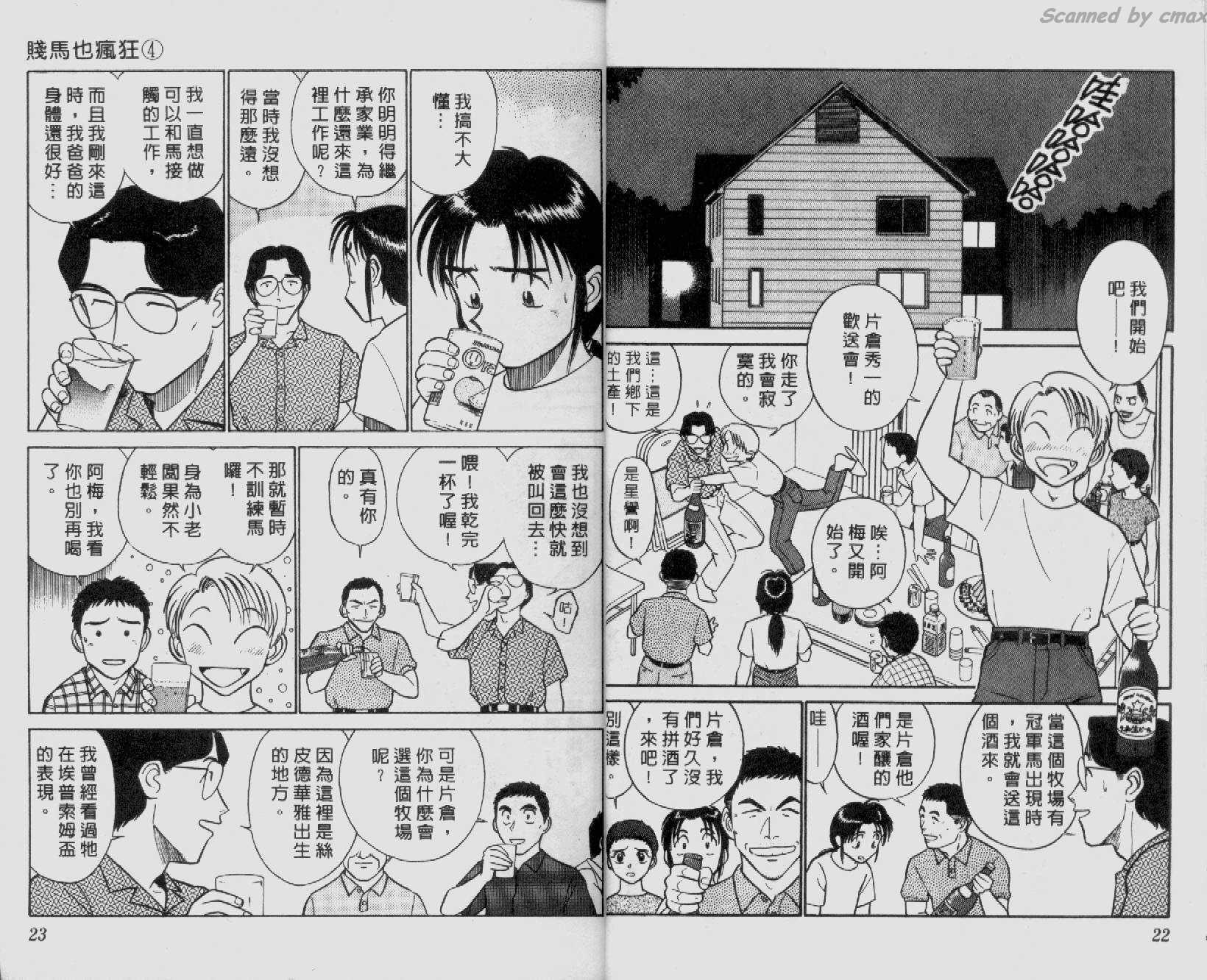 贱马也疯狂韩漫全集-VOL_04无删减无遮挡章节图片 