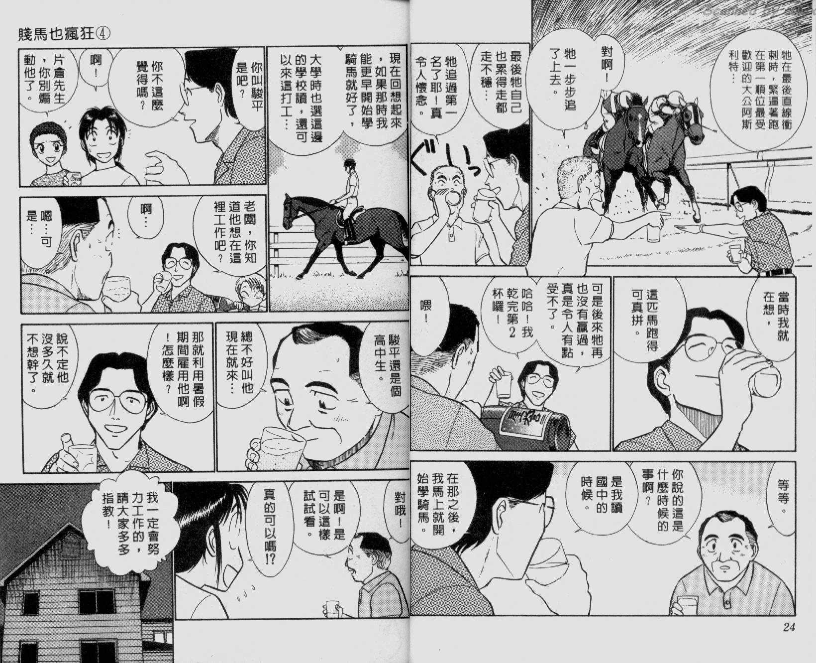 贱马也疯狂韩漫全集-VOL_04无删减无遮挡章节图片 
