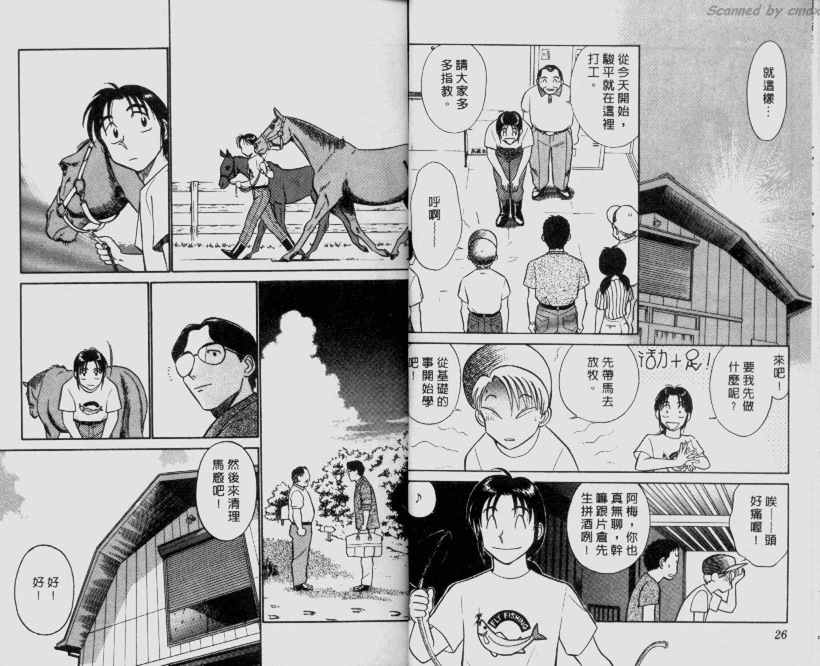 贱马也疯狂韩漫全集-VOL_04无删减无遮挡章节图片 