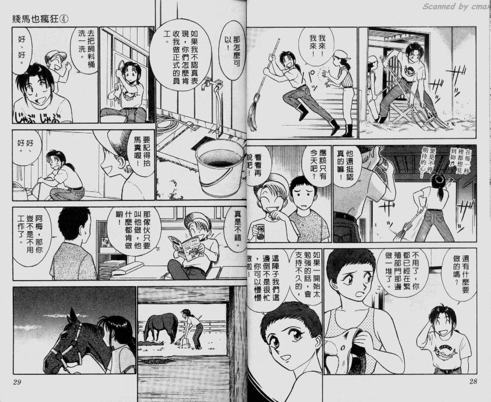 贱马也疯狂韩漫全集-VOL_04无删减无遮挡章节图片 