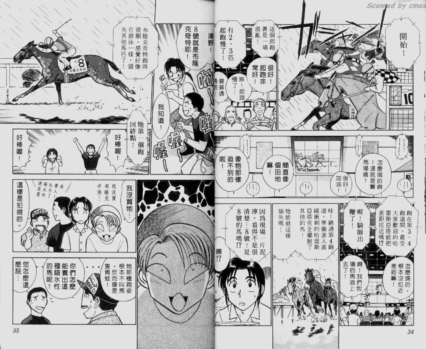 贱马也疯狂韩漫全集-VOL_04无删减无遮挡章节图片 