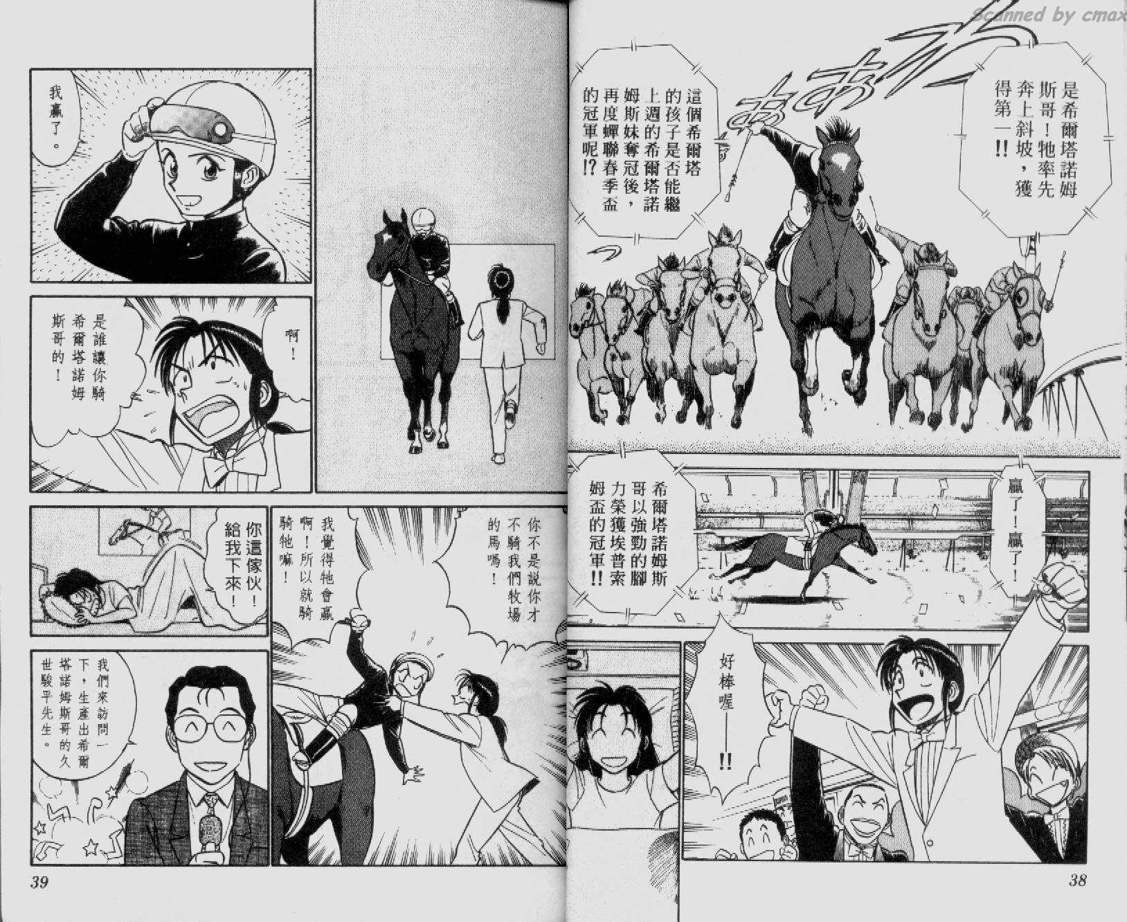 贱马也疯狂韩漫全集-VOL_04无删减无遮挡章节图片 