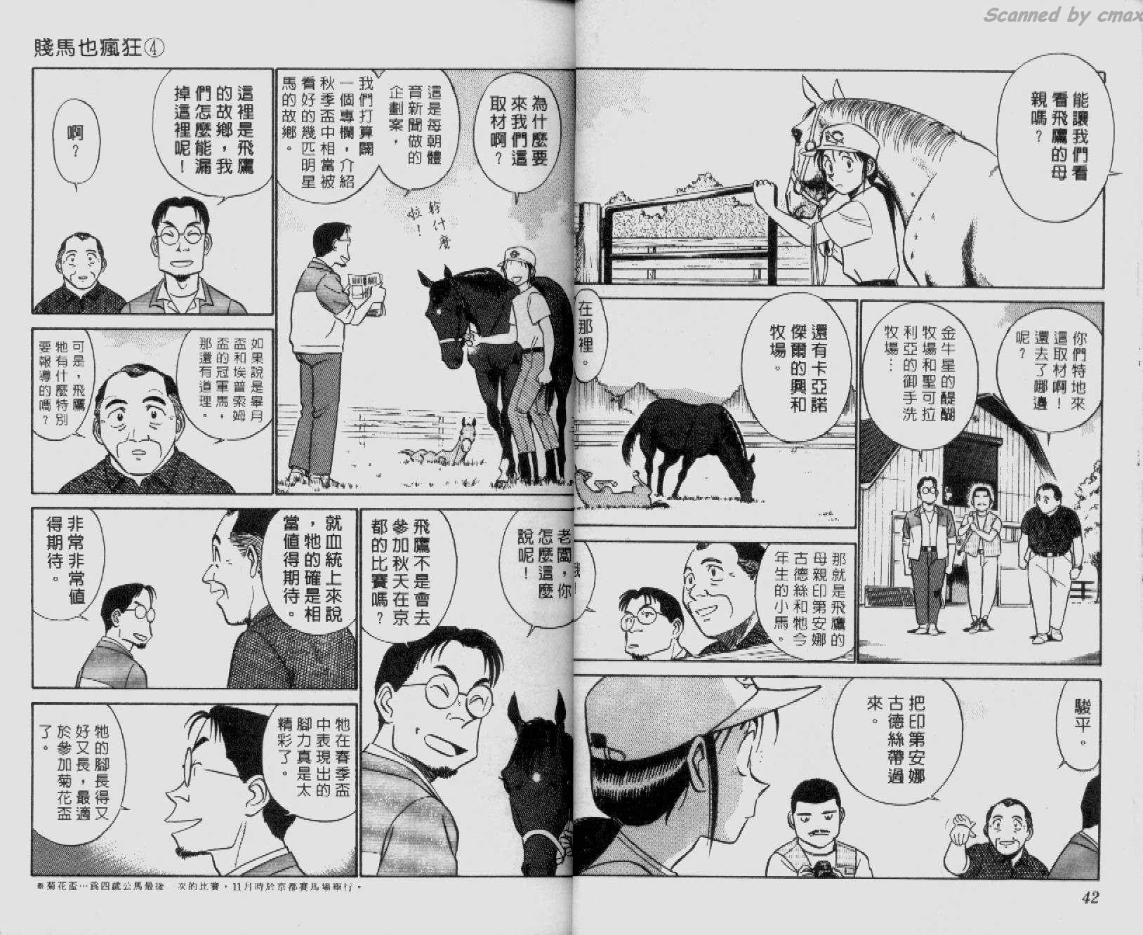 贱马也疯狂韩漫全集-VOL_04无删减无遮挡章节图片 