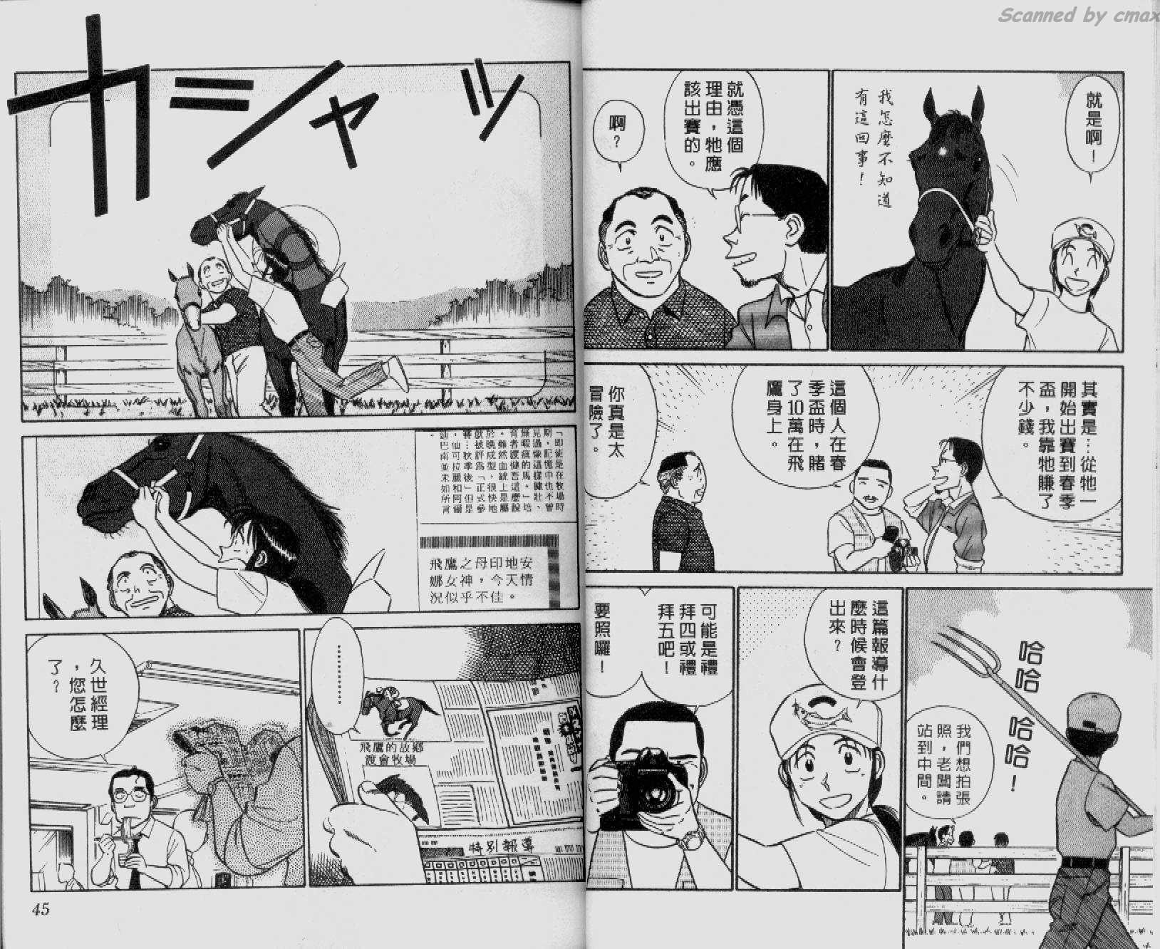 贱马也疯狂韩漫全集-VOL_04无删减无遮挡章节图片 