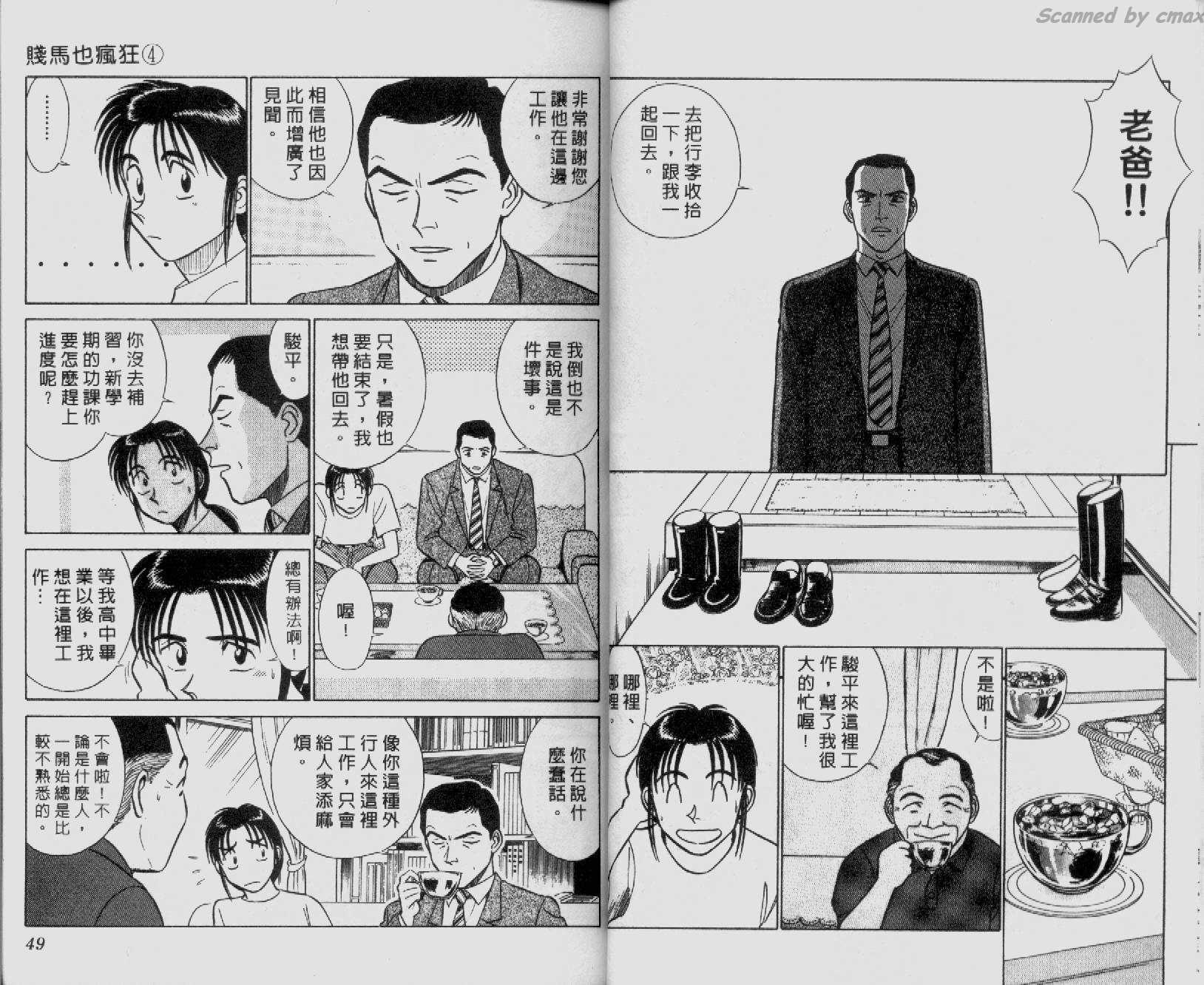 贱马也疯狂韩漫全集-VOL_04无删减无遮挡章节图片 