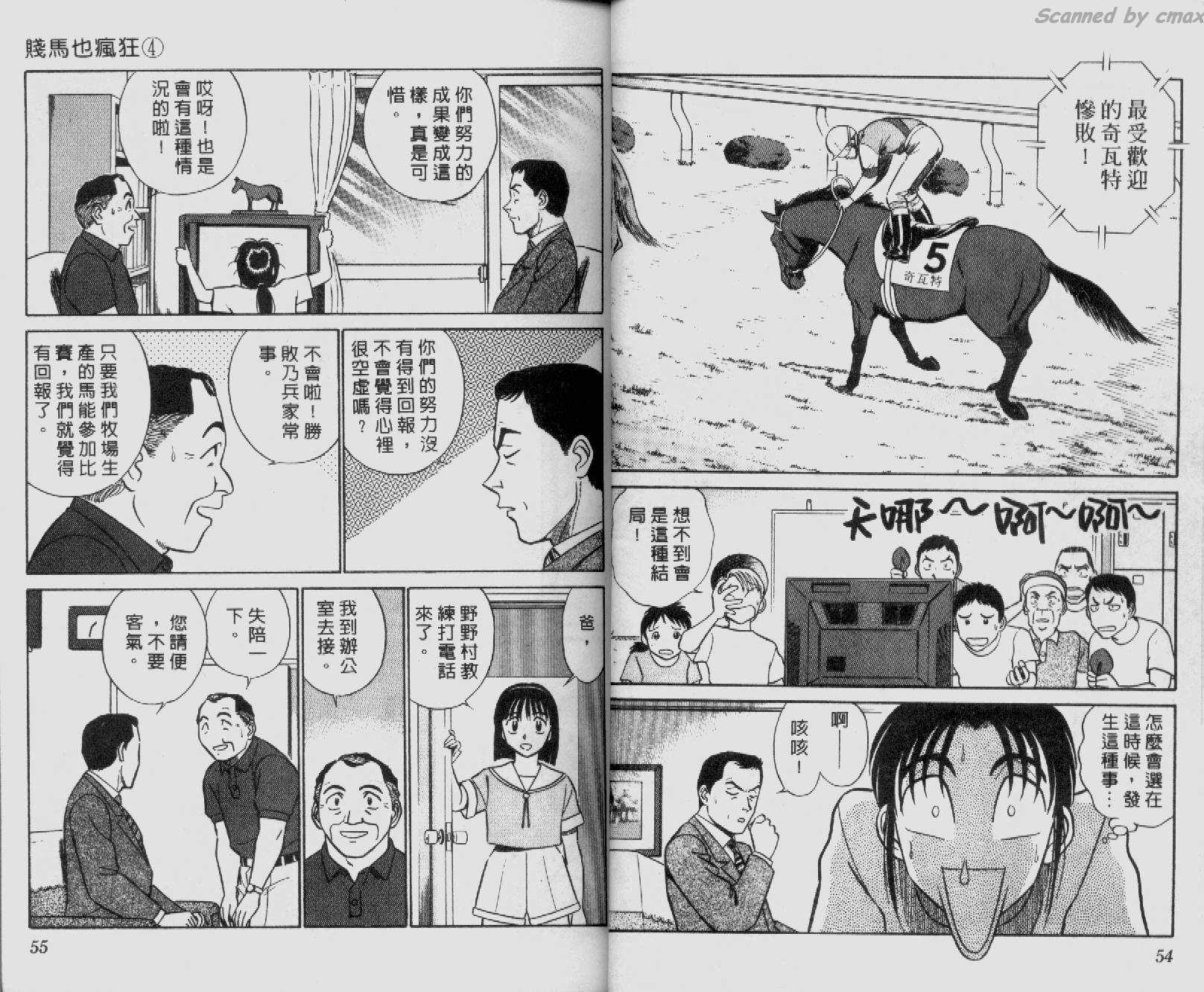 贱马也疯狂韩漫全集-VOL_04无删减无遮挡章节图片 