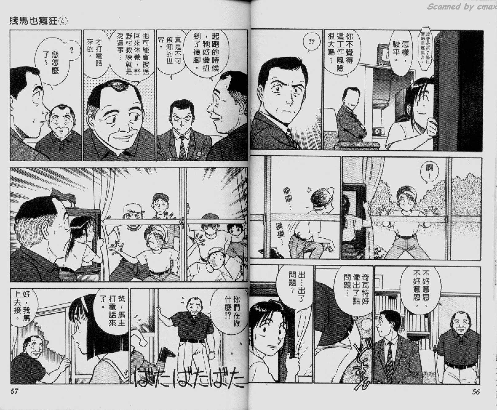 贱马也疯狂韩漫全集-VOL_04无删减无遮挡章节图片 