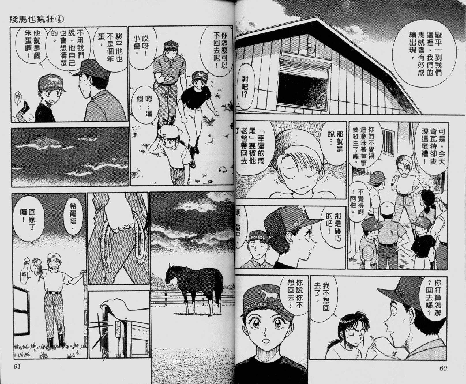 贱马也疯狂韩漫全集-VOL_04无删减无遮挡章节图片 