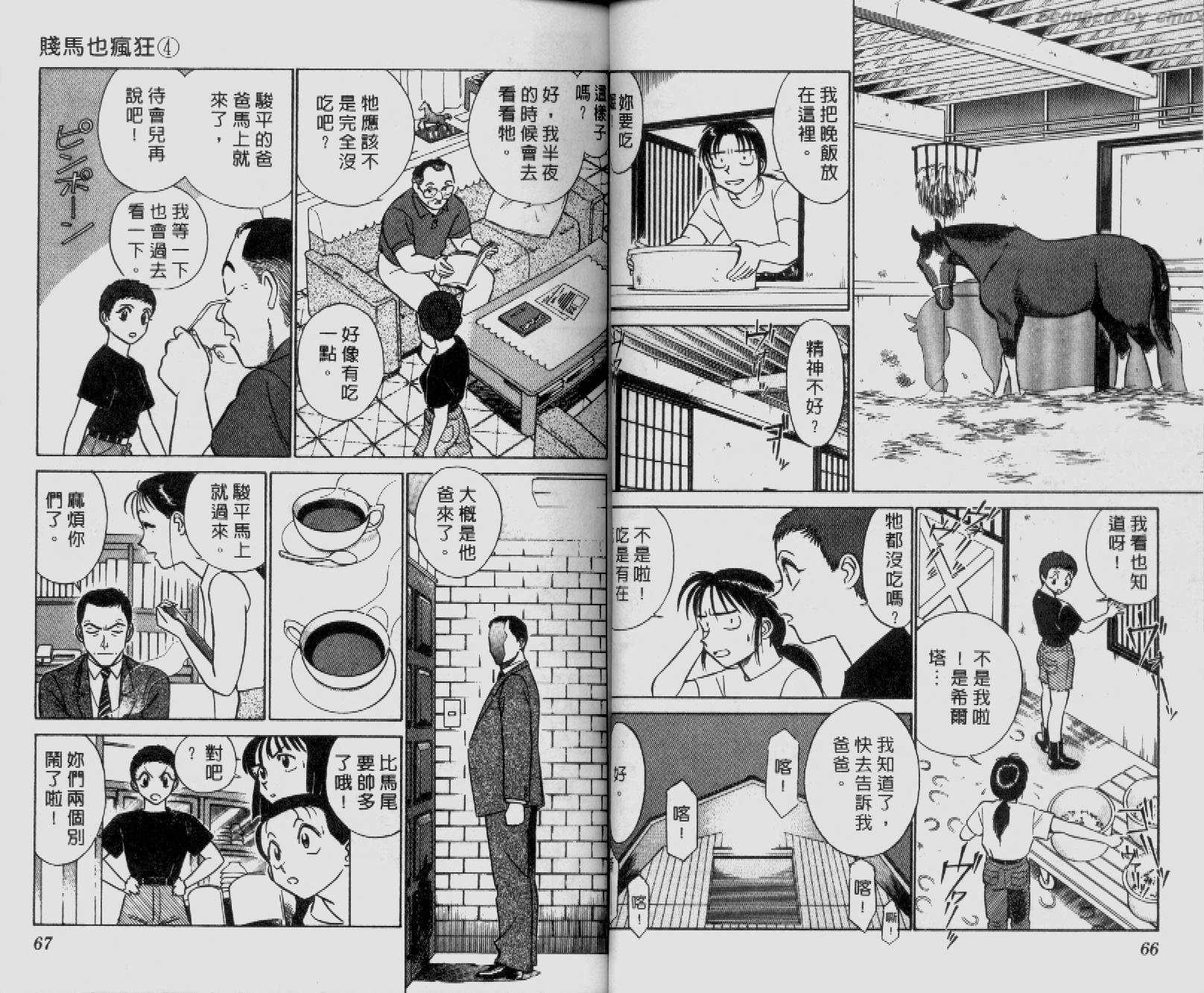 贱马也疯狂韩漫全集-VOL_04无删减无遮挡章节图片 