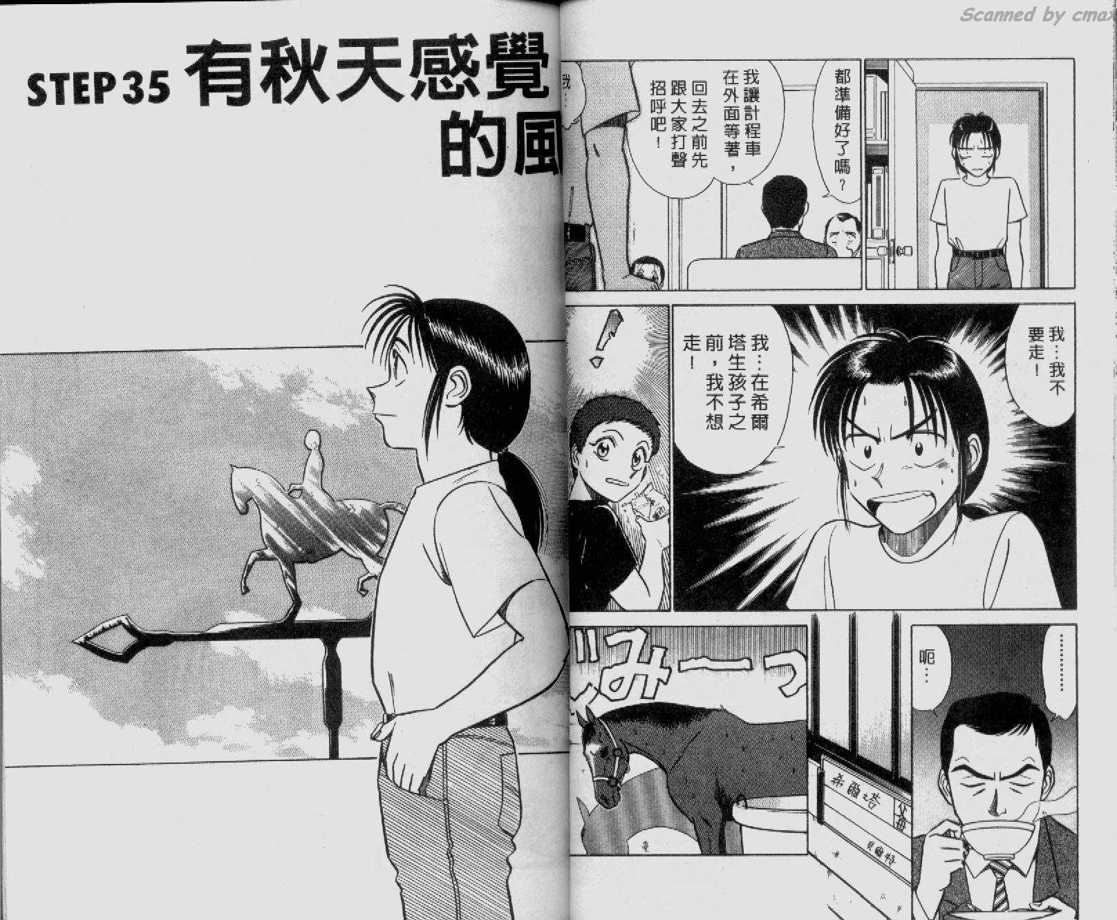 贱马也疯狂韩漫全集-VOL_04无删减无遮挡章节图片 