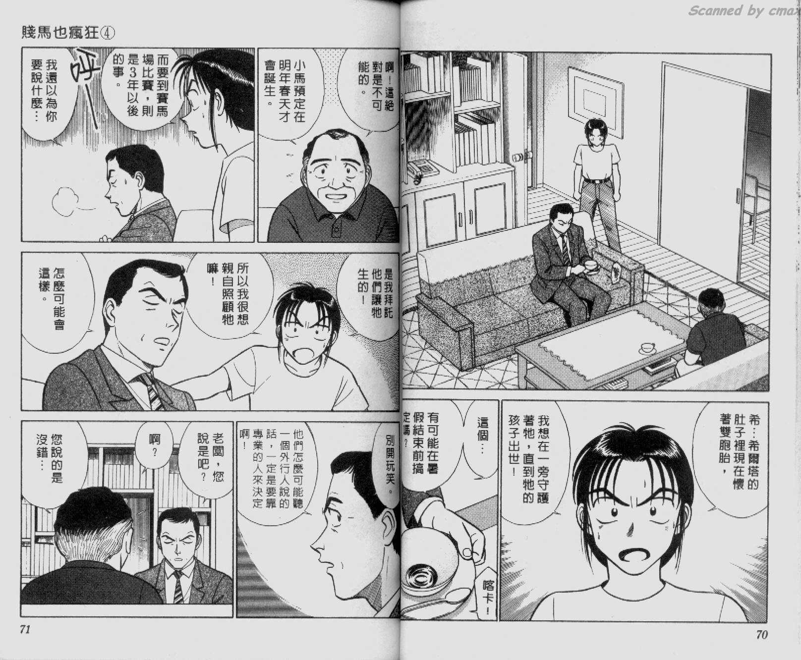 贱马也疯狂韩漫全集-VOL_04无删减无遮挡章节图片 
