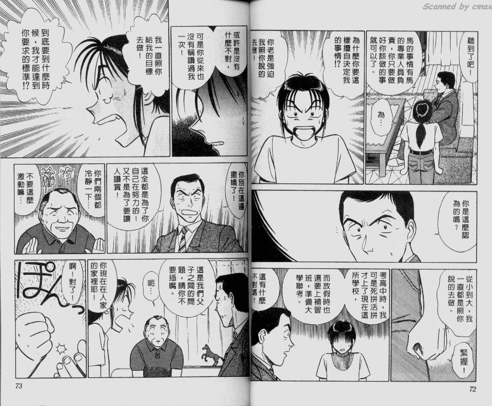 贱马也疯狂韩漫全集-VOL_04无删减无遮挡章节图片 