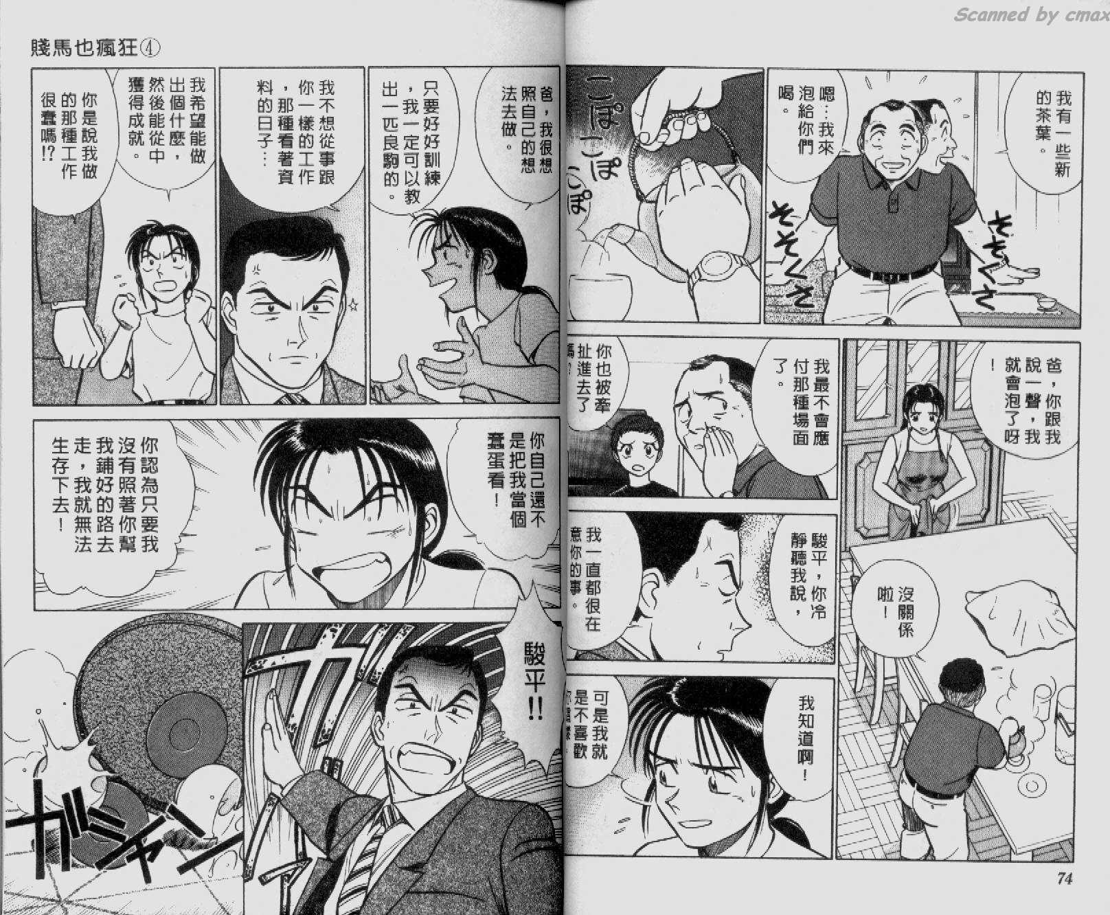 贱马也疯狂韩漫全集-VOL_04无删减无遮挡章节图片 