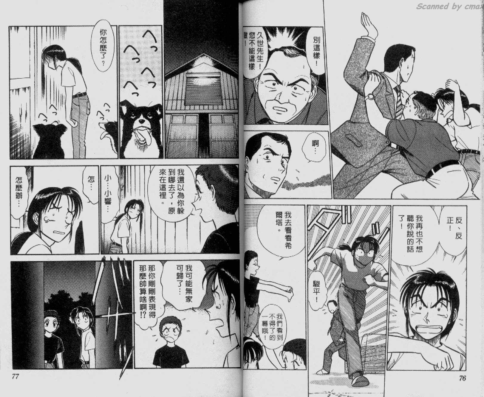 贱马也疯狂韩漫全集-VOL_04无删减无遮挡章节图片 