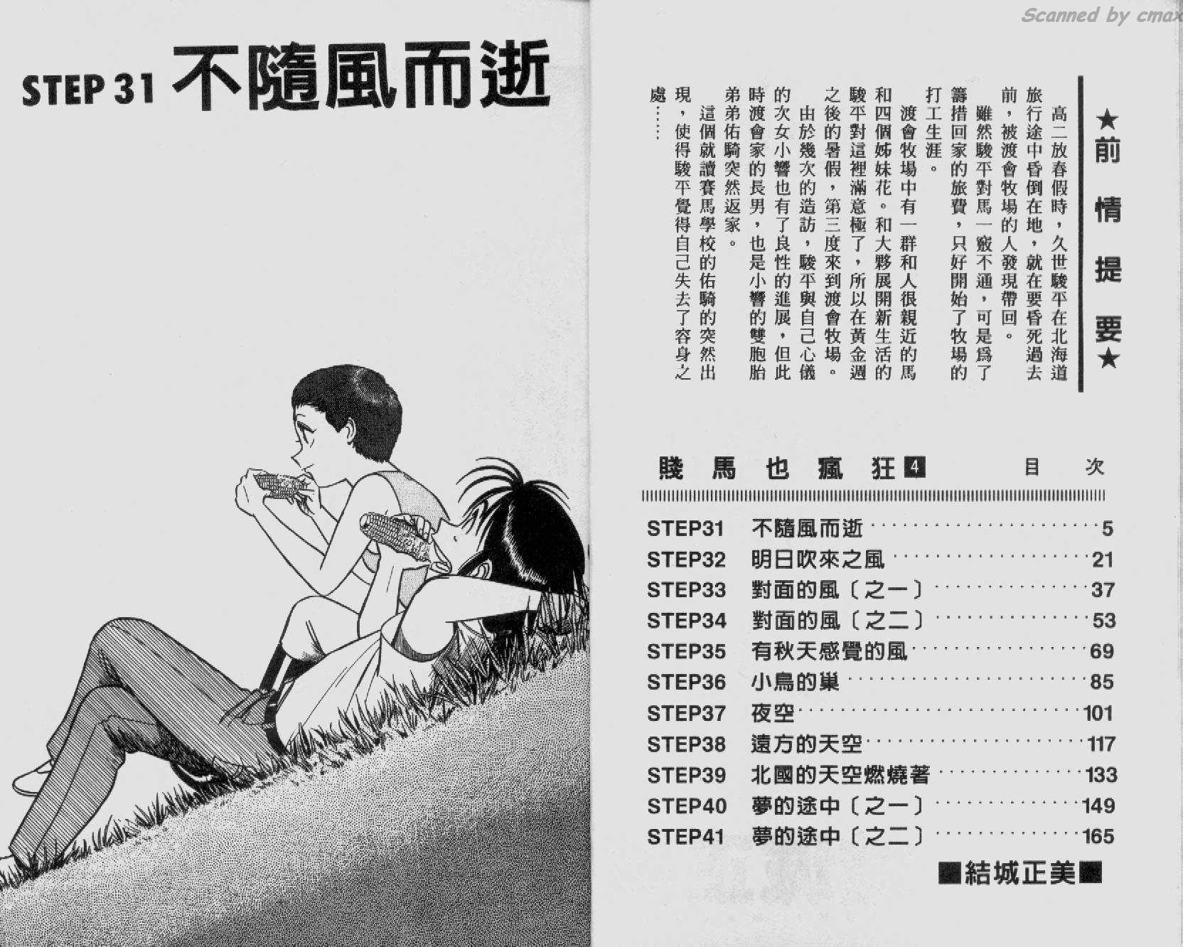 贱马也疯狂韩漫全集-VOL_04无删减无遮挡章节图片 