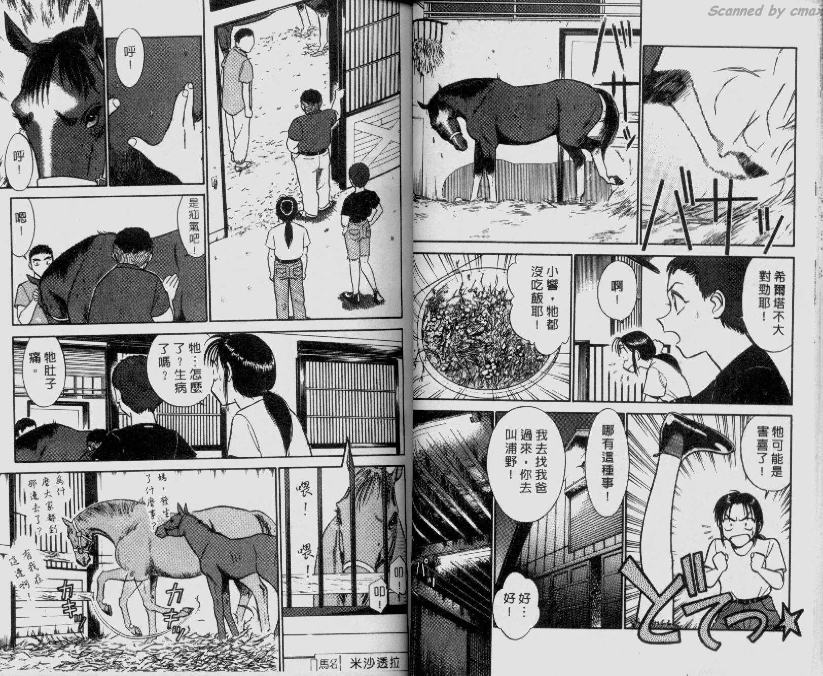 贱马也疯狂韩漫全集-VOL_04无删减无遮挡章节图片 