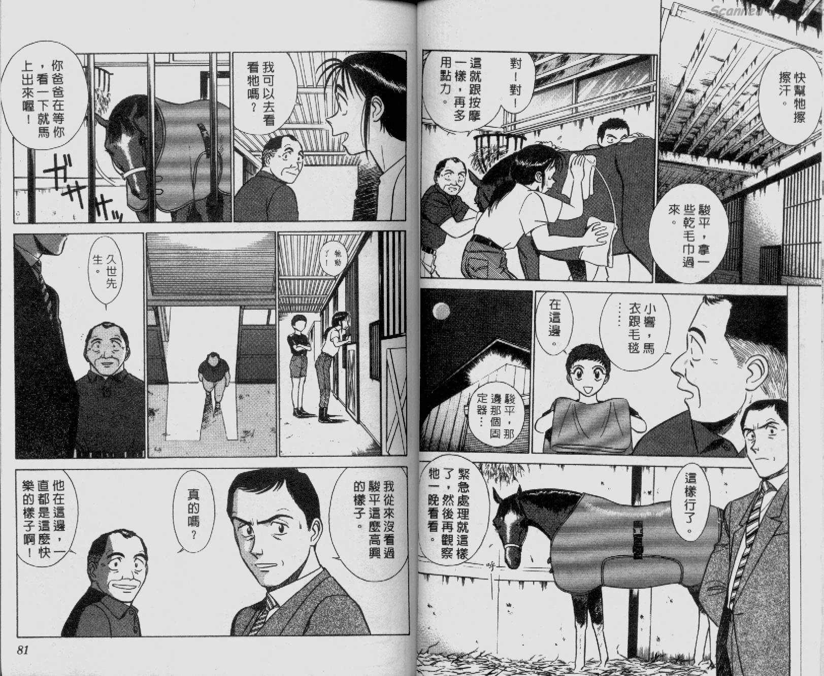 贱马也疯狂韩漫全集-VOL_04无删减无遮挡章节图片 