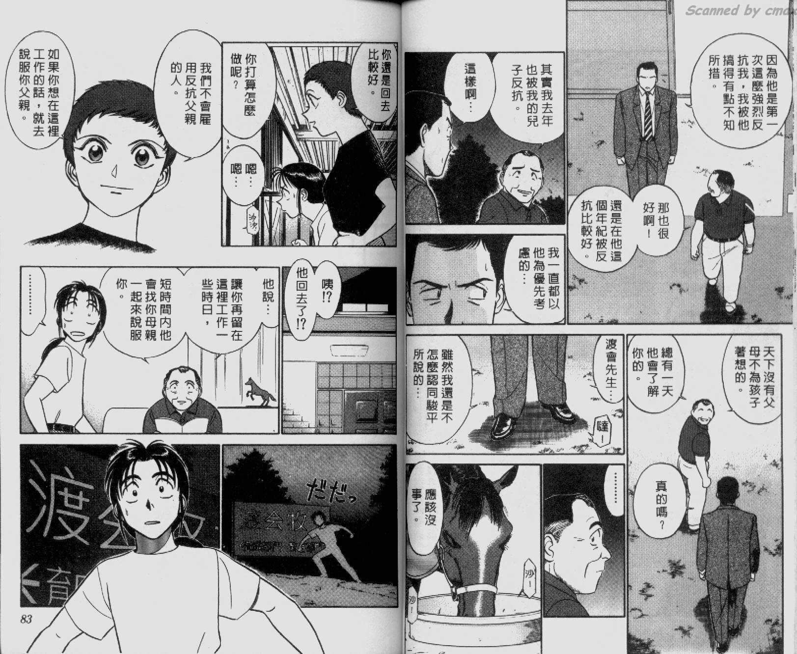 贱马也疯狂韩漫全集-VOL_04无删减无遮挡章节图片 