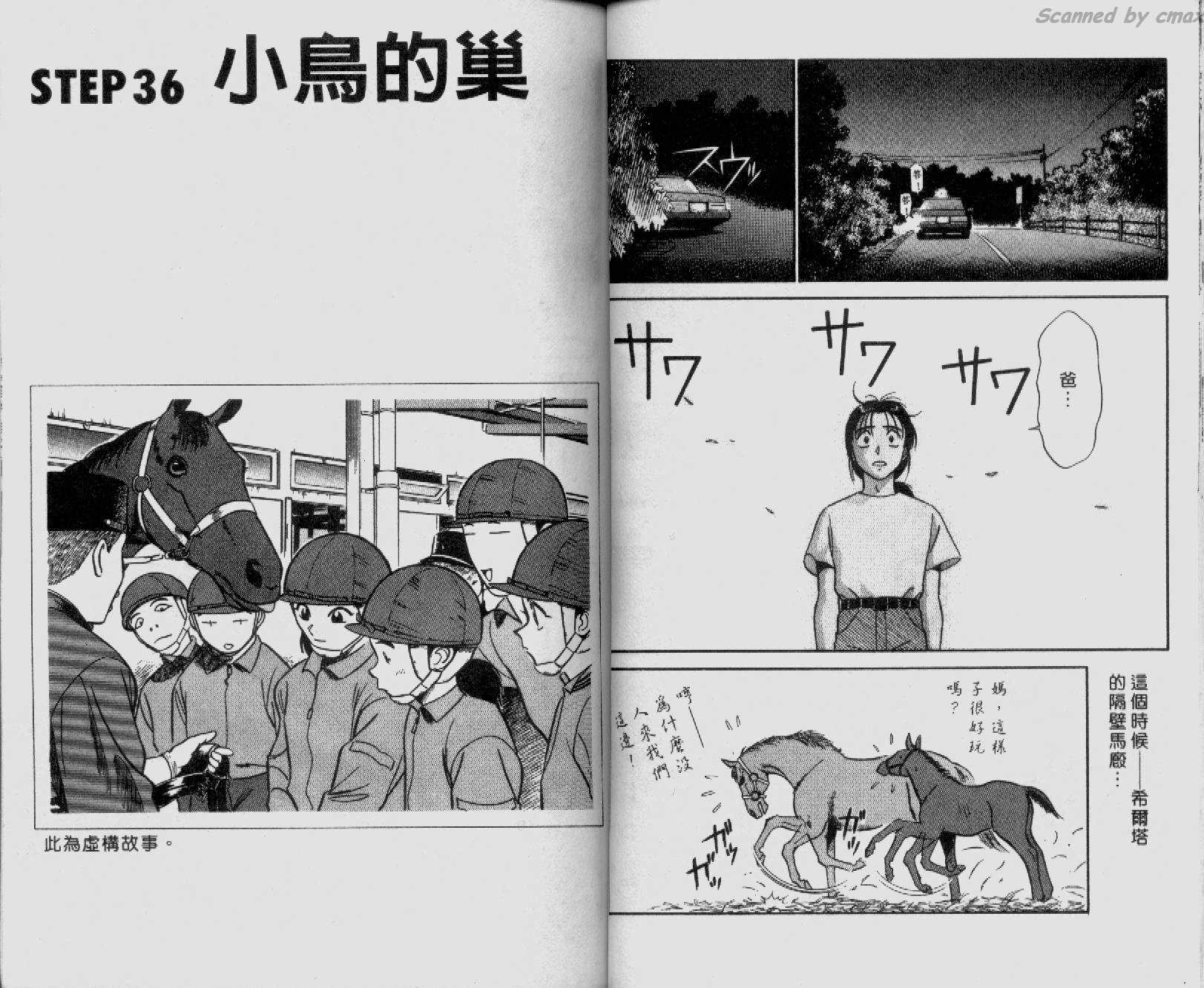 贱马也疯狂韩漫全集-VOL_04无删减无遮挡章节图片 