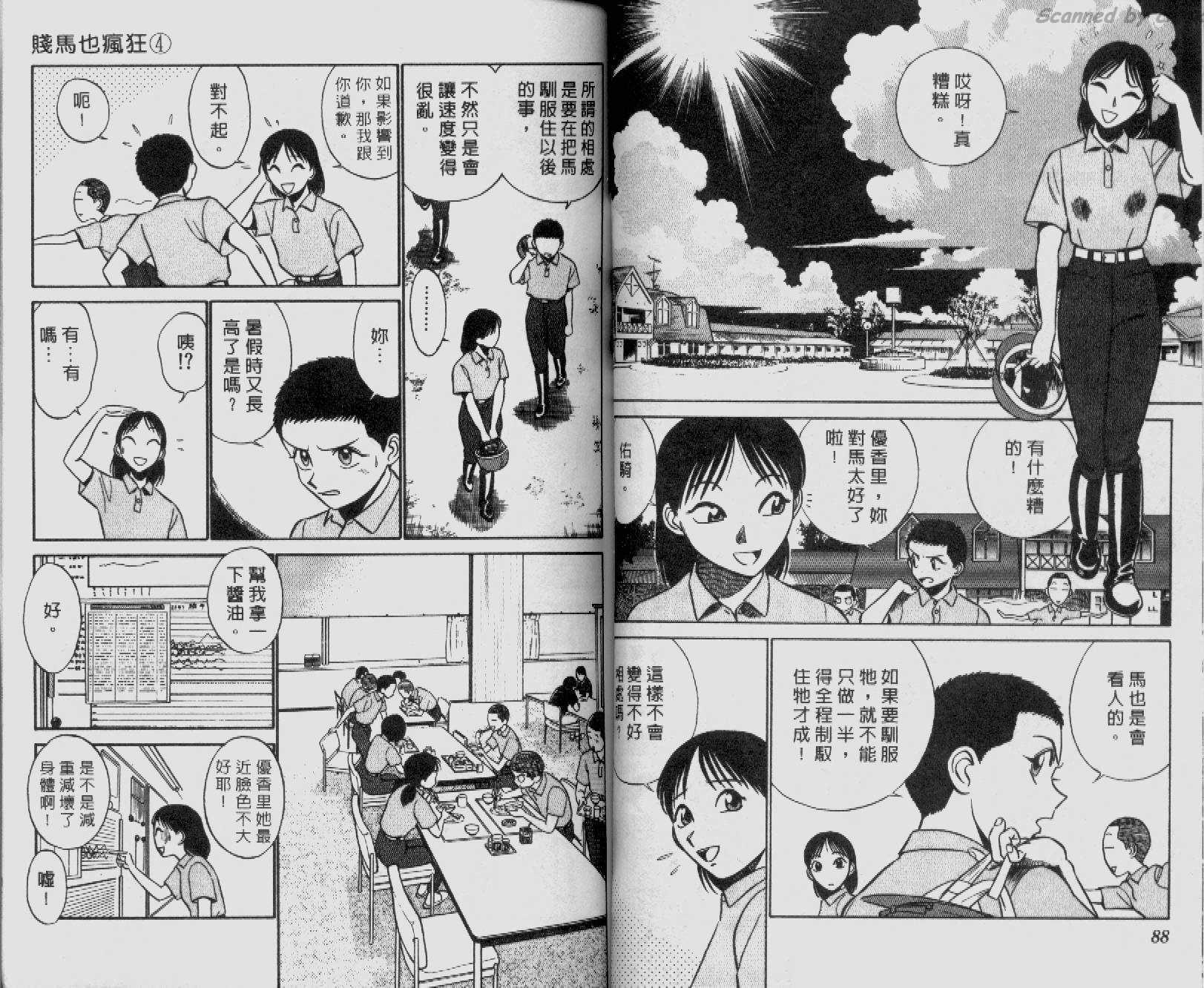 贱马也疯狂韩漫全集-VOL_04无删减无遮挡章节图片 