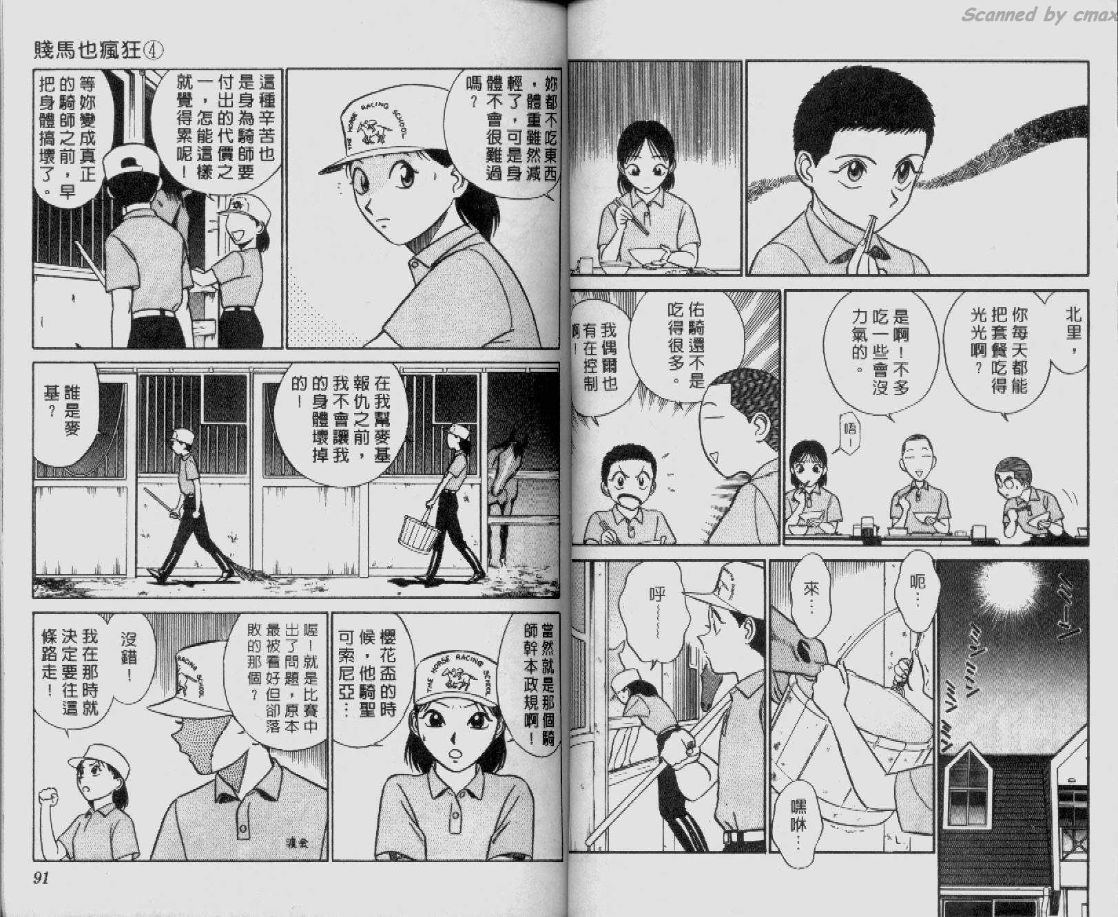 贱马也疯狂韩漫全集-VOL_04无删减无遮挡章节图片 