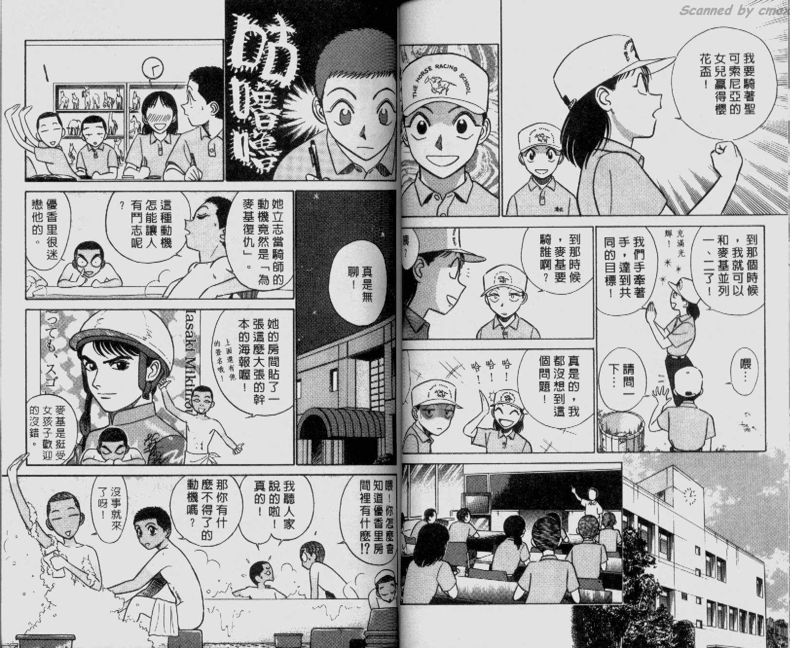 贱马也疯狂韩漫全集-VOL_04无删减无遮挡章节图片 