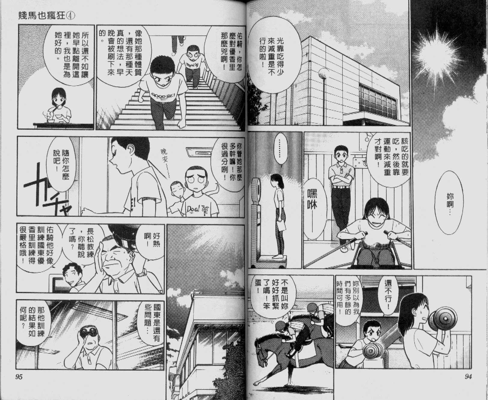 贱马也疯狂韩漫全集-VOL_04无删减无遮挡章节图片 