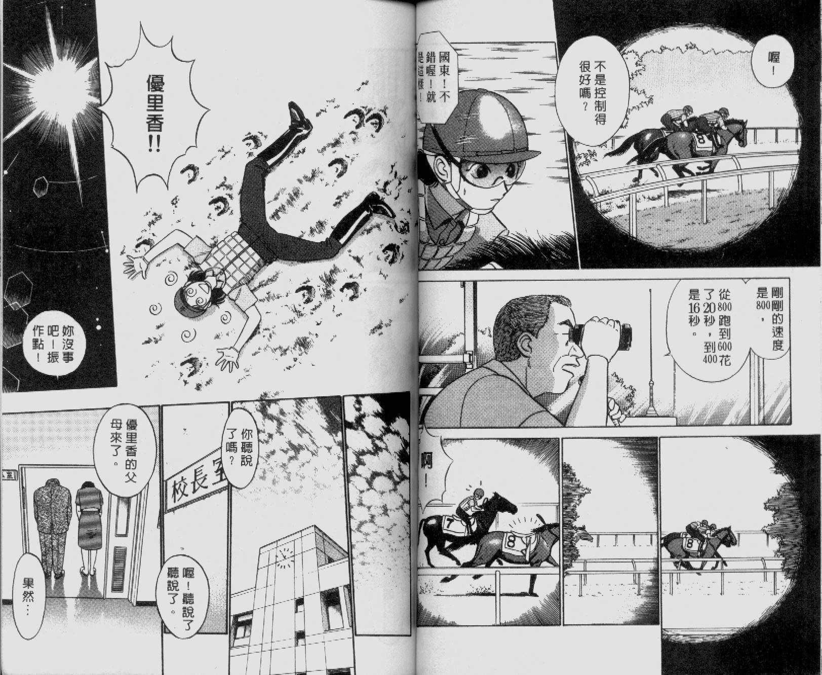 贱马也疯狂韩漫全集-VOL_04无删减无遮挡章节图片 