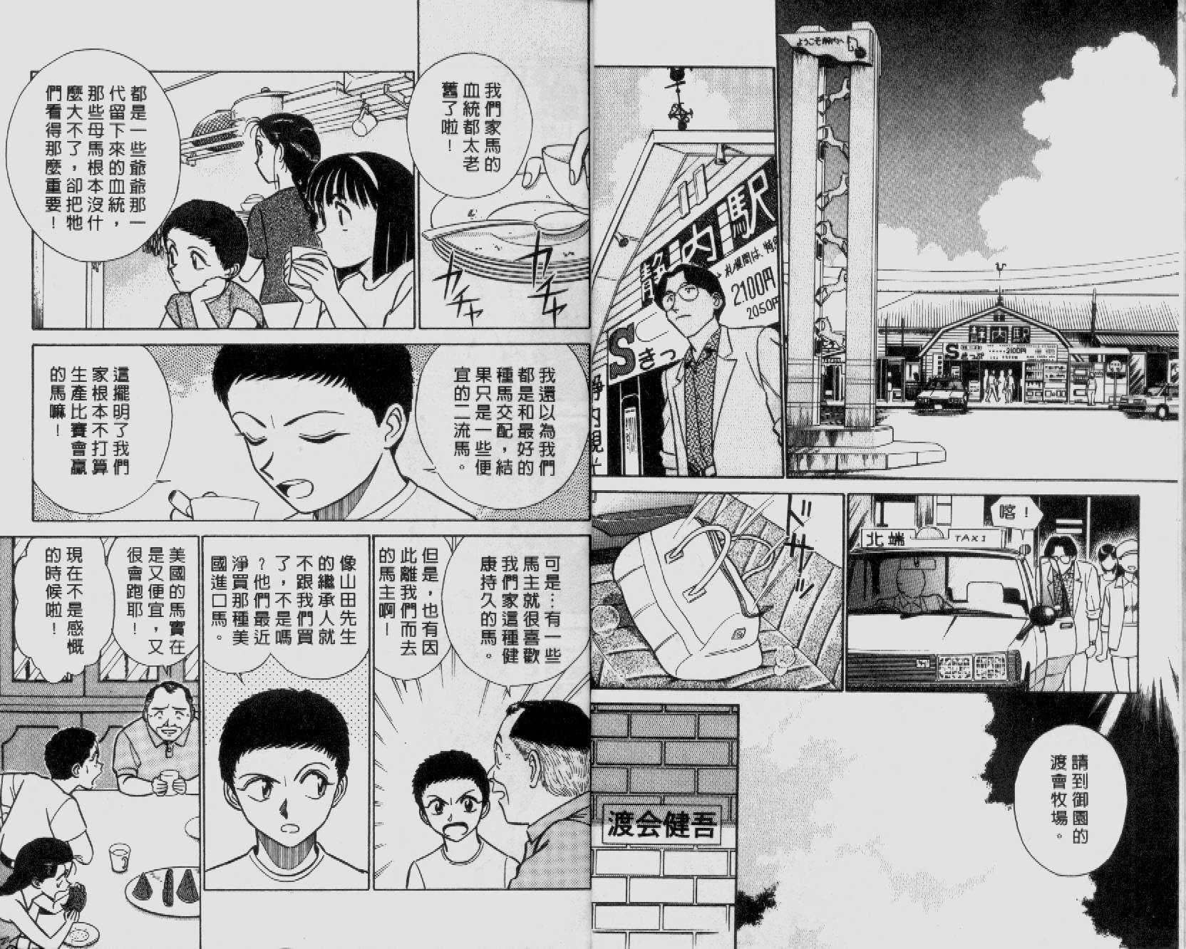 贱马也疯狂韩漫全集-VOL_04无删减无遮挡章节图片 