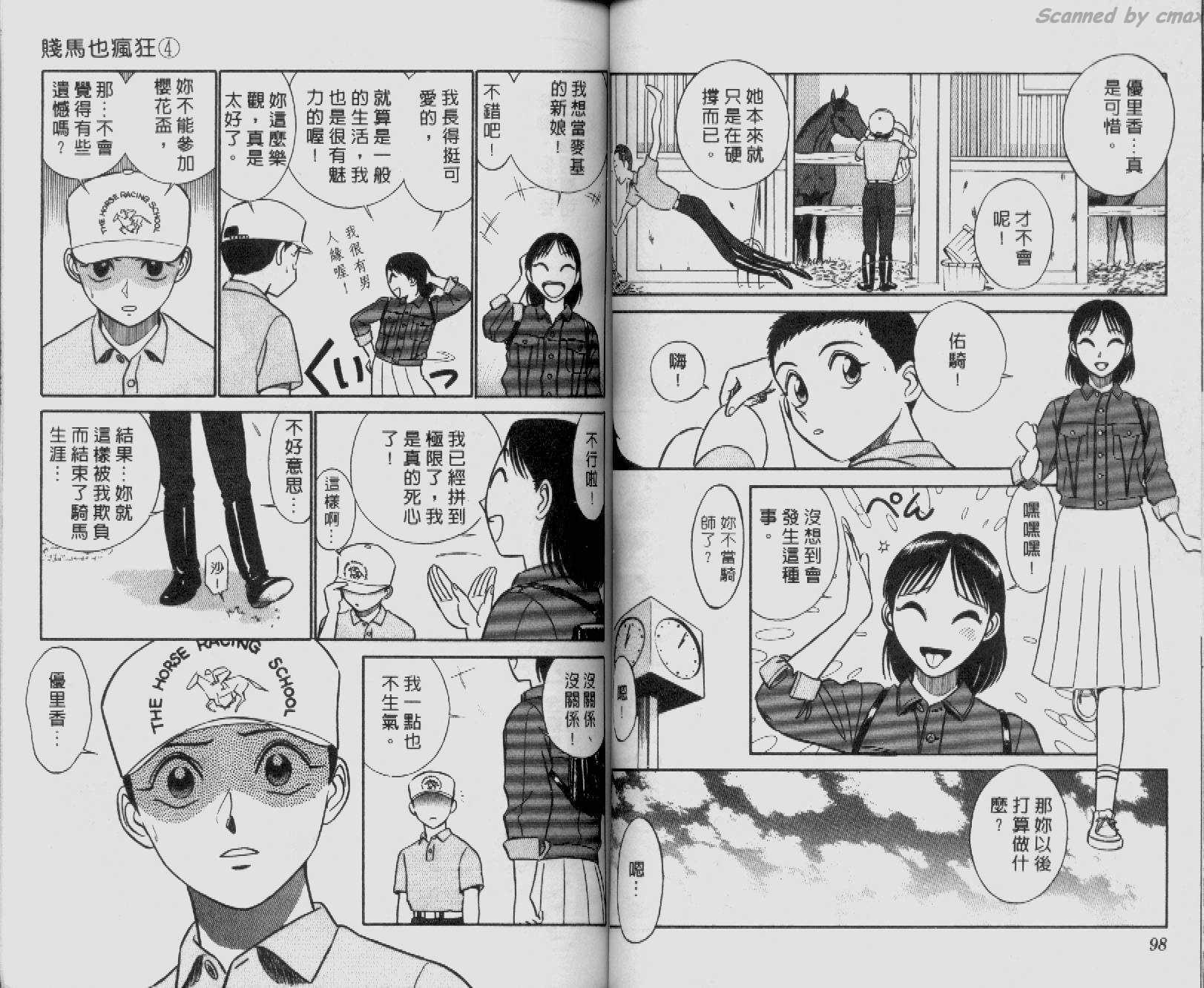 贱马也疯狂韩漫全集-VOL_04无删减无遮挡章节图片 