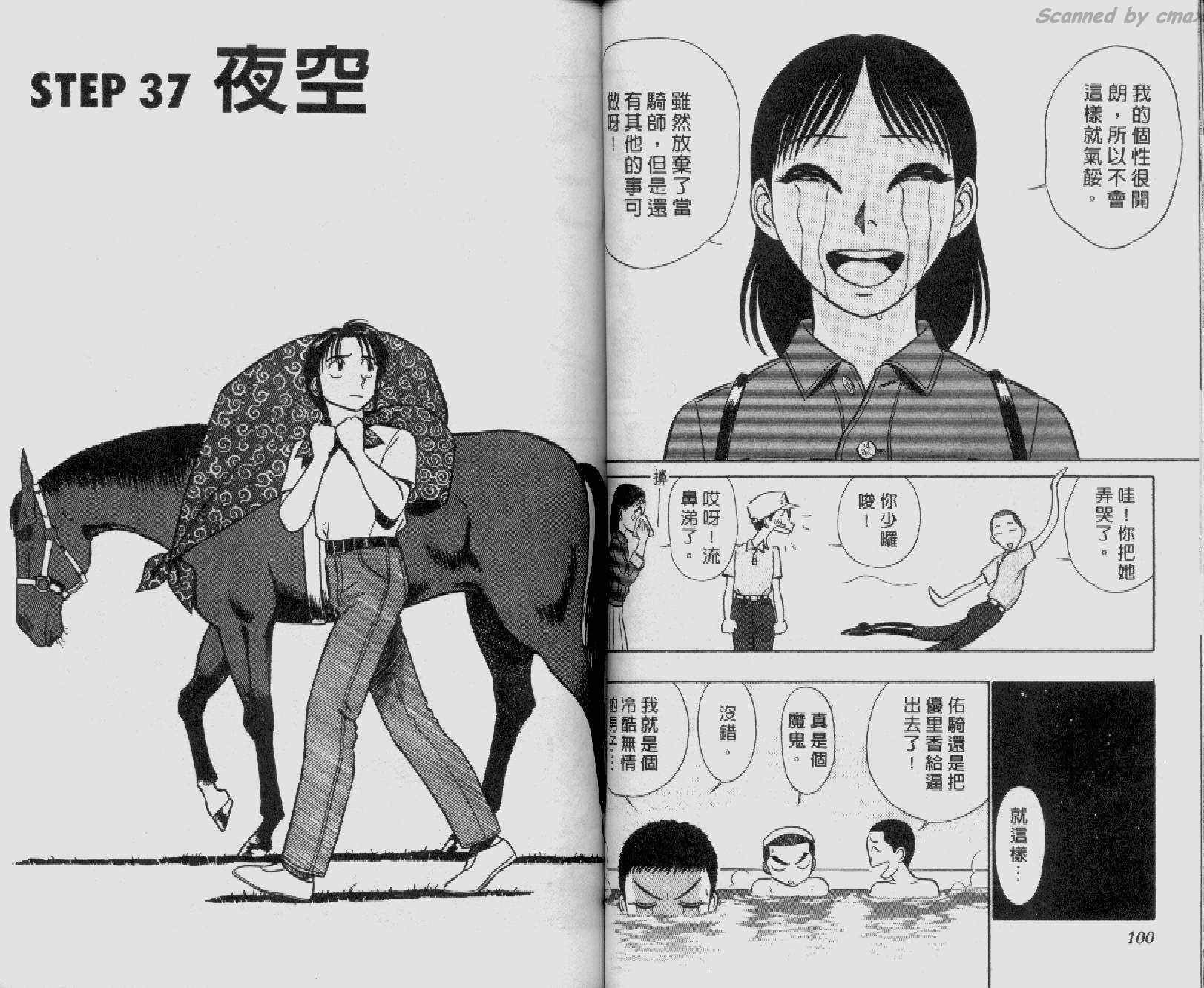 贱马也疯狂韩漫全集-VOL_04无删减无遮挡章节图片 