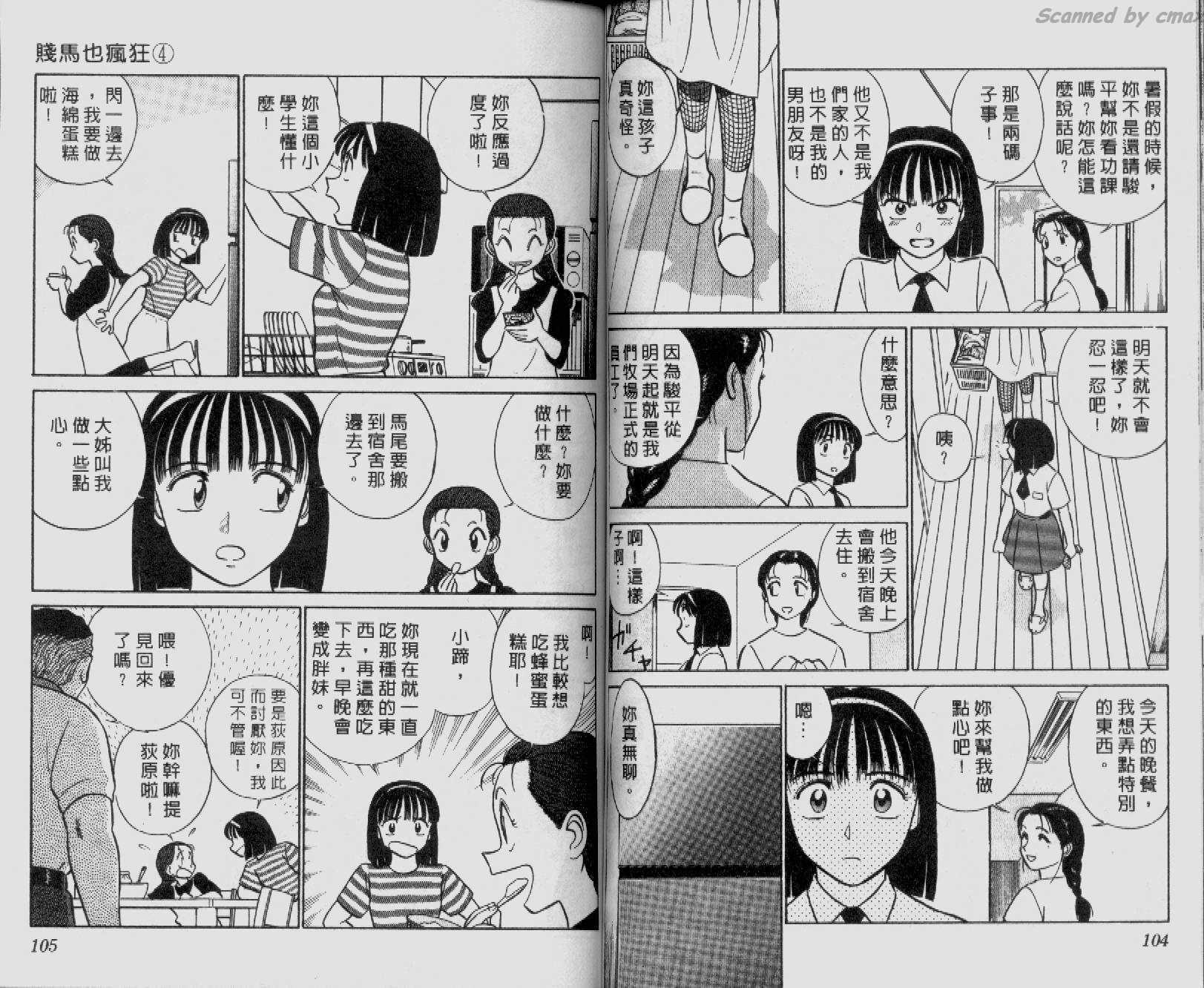 贱马也疯狂韩漫全集-VOL_04无删减无遮挡章节图片 