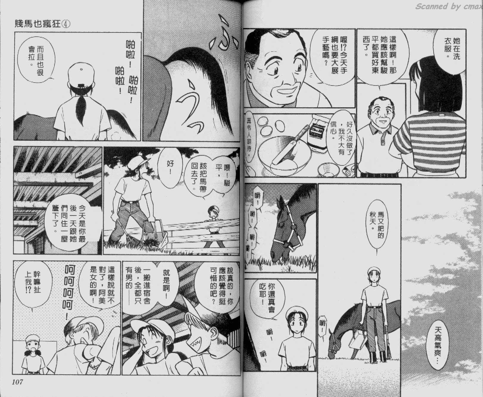 贱马也疯狂韩漫全集-VOL_04无删减无遮挡章节图片 