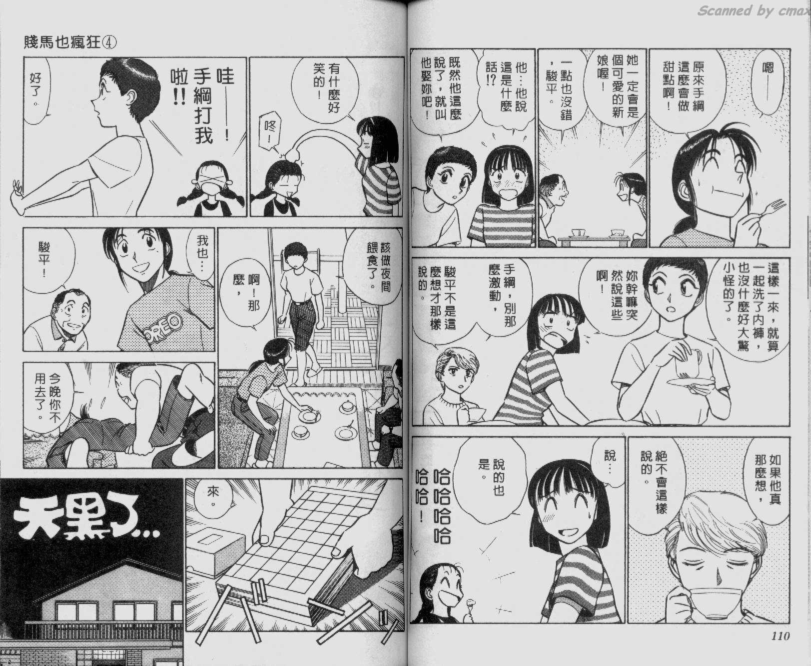 贱马也疯狂韩漫全集-VOL_04无删减无遮挡章节图片 
