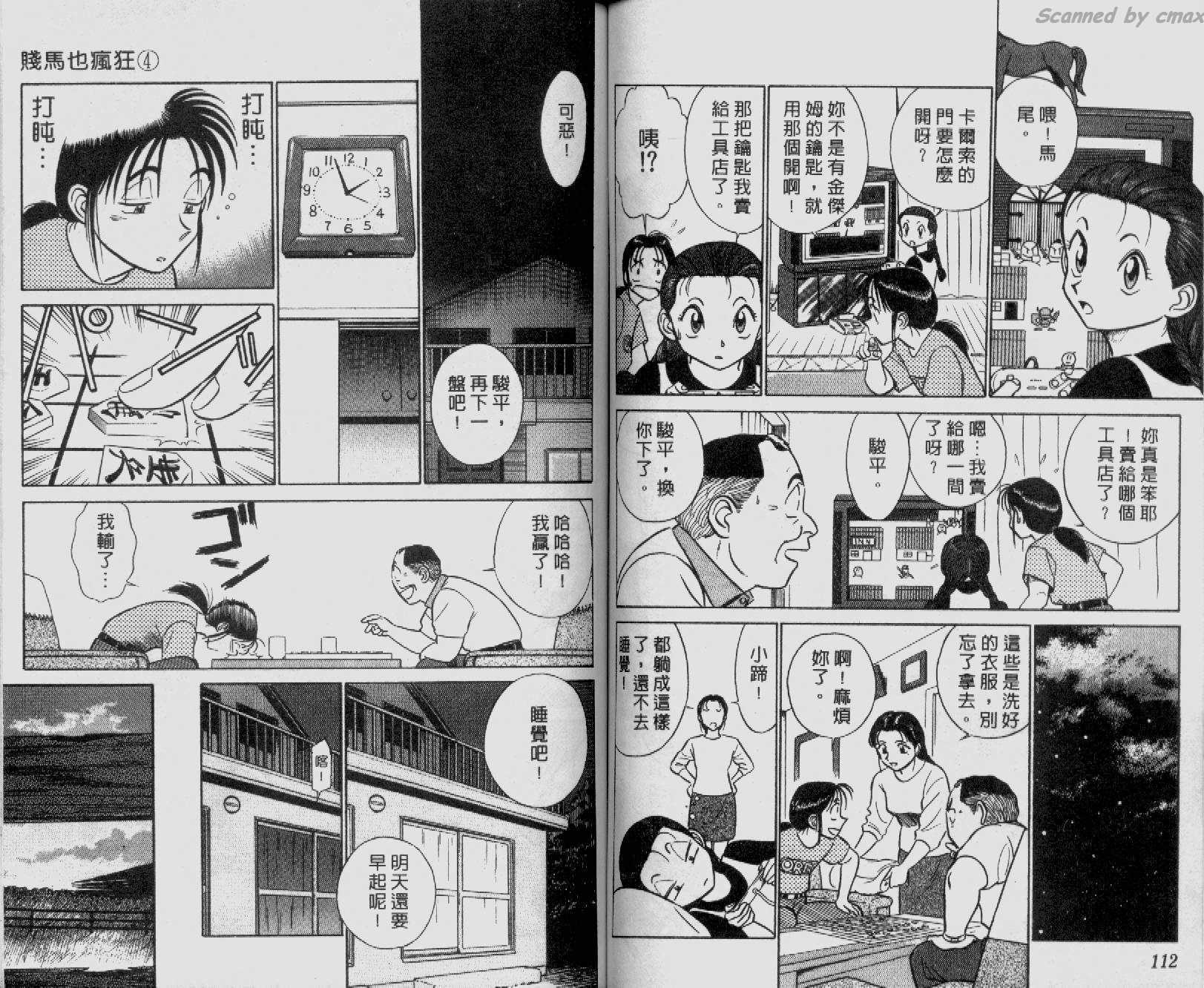 贱马也疯狂韩漫全集-VOL_04无删减无遮挡章节图片 
