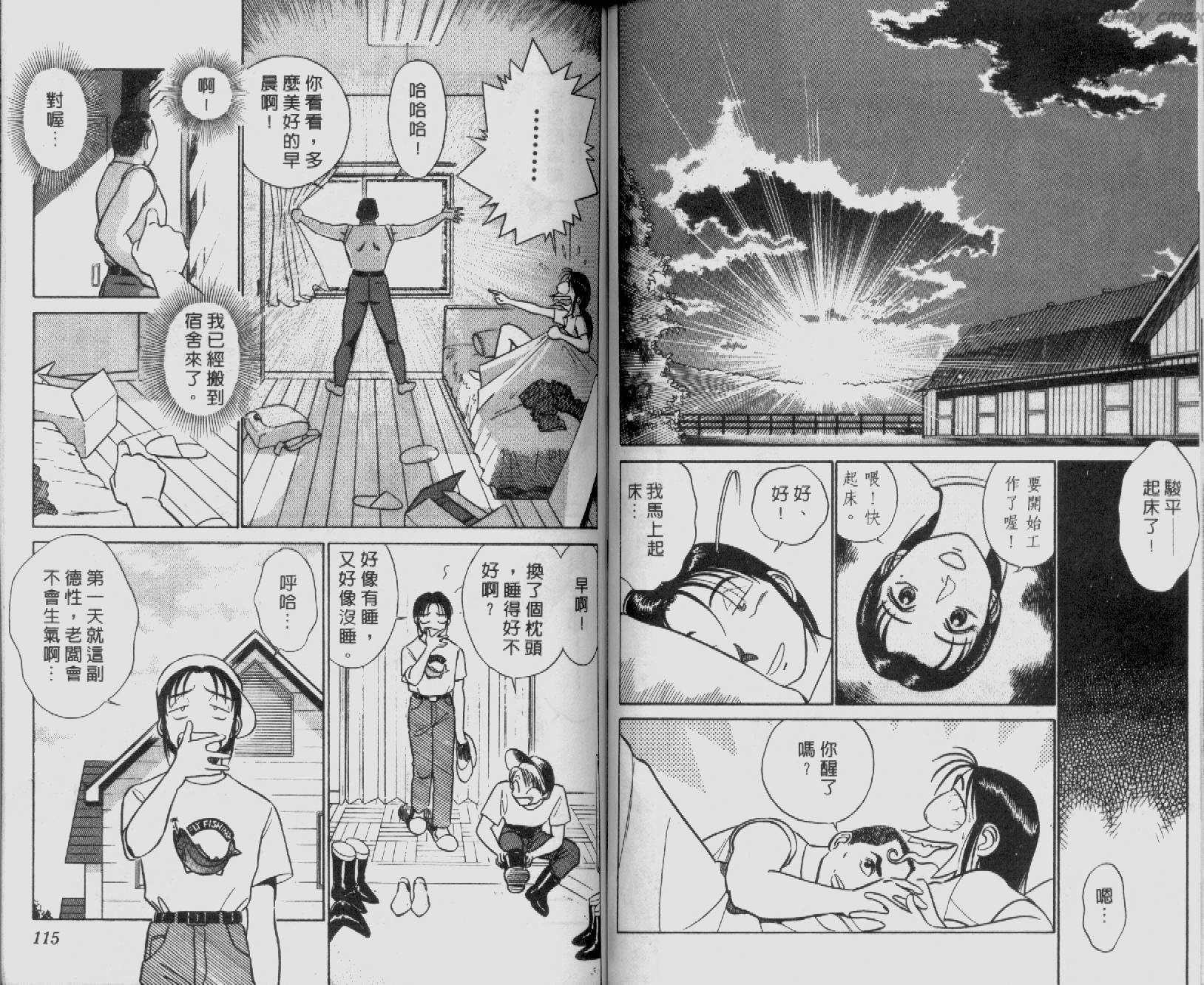 贱马也疯狂韩漫全集-VOL_04无删减无遮挡章节图片 