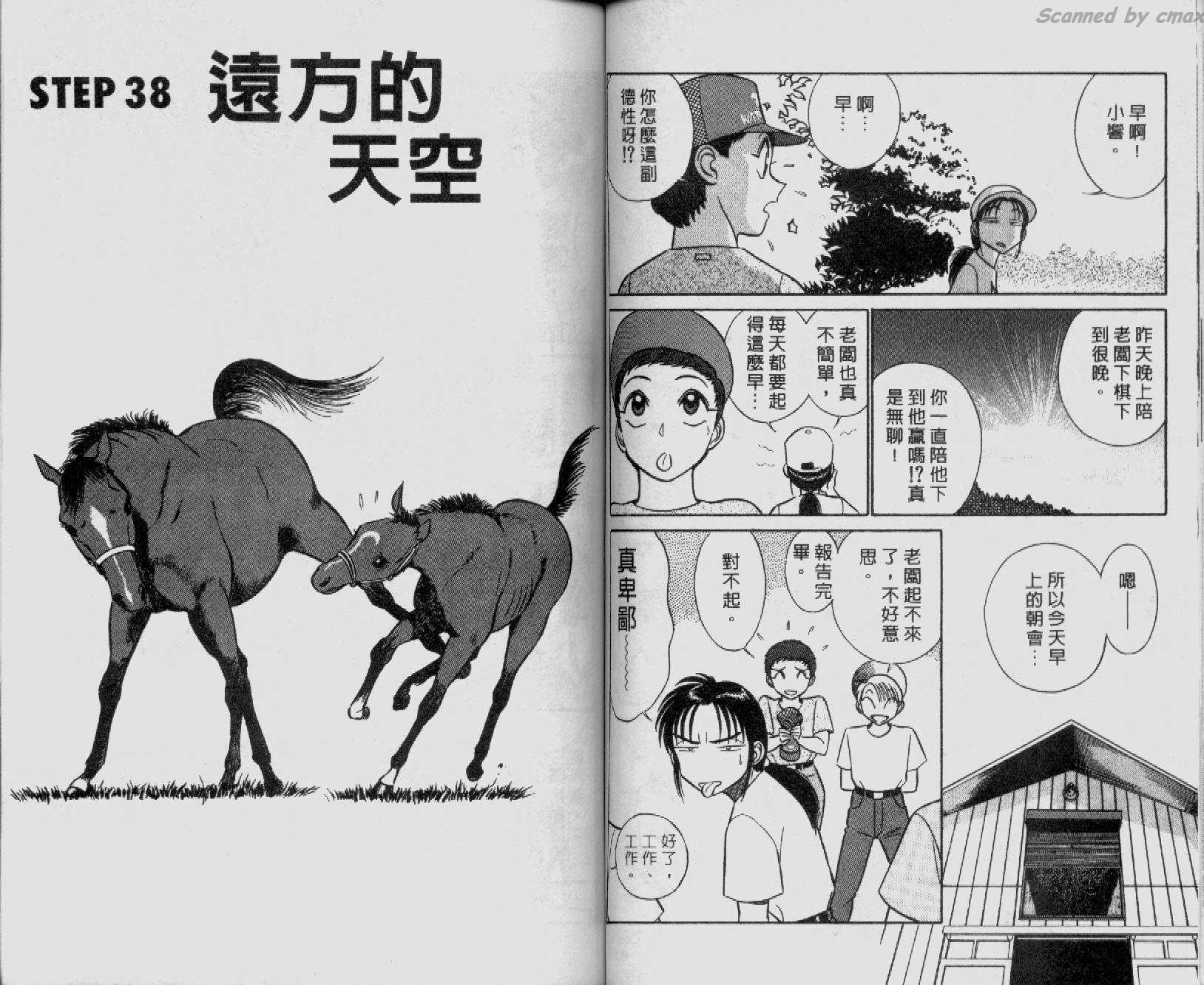 贱马也疯狂韩漫全集-VOL_04无删减无遮挡章节图片 