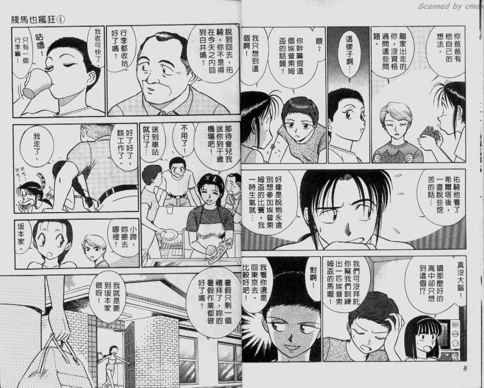 贱马也疯狂韩漫全集-VOL_04无删减无遮挡章节图片 