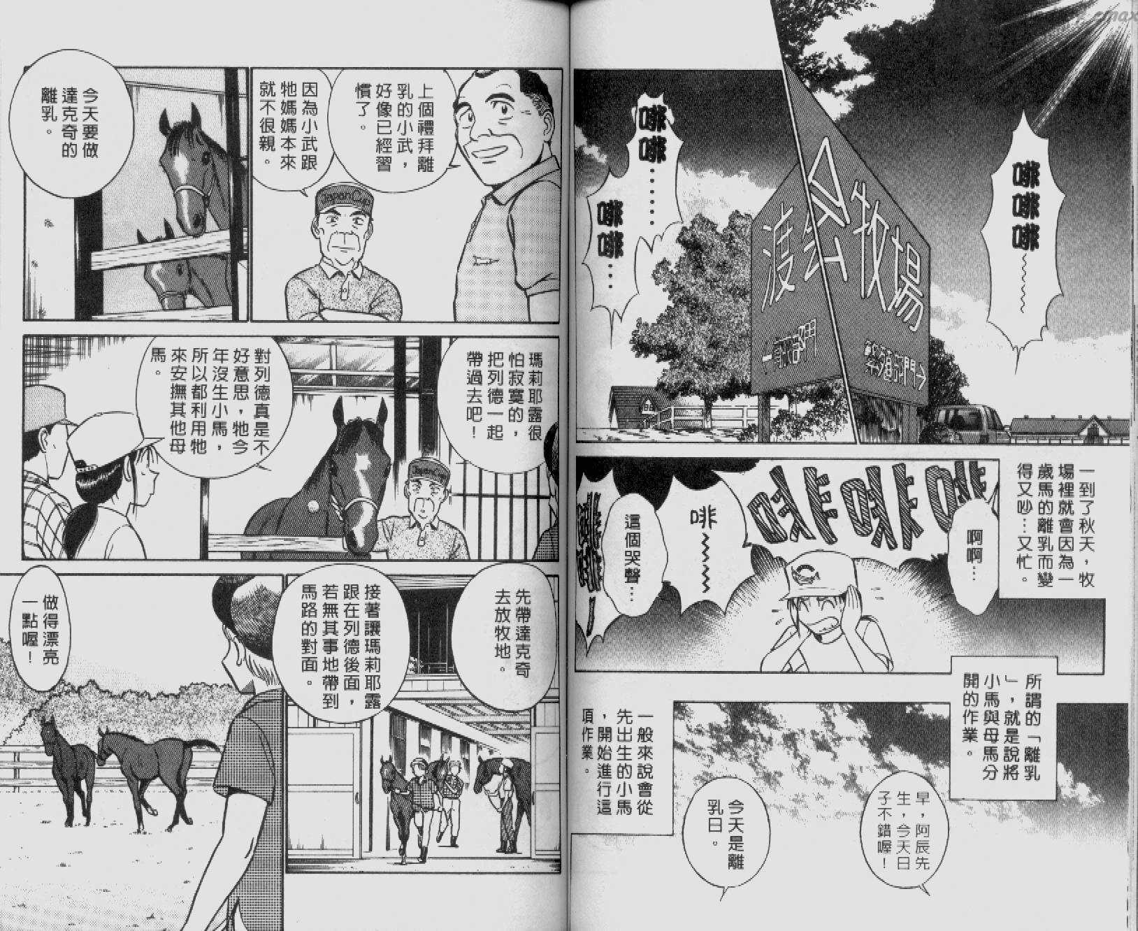 贱马也疯狂韩漫全集-VOL_04无删减无遮挡章节图片 