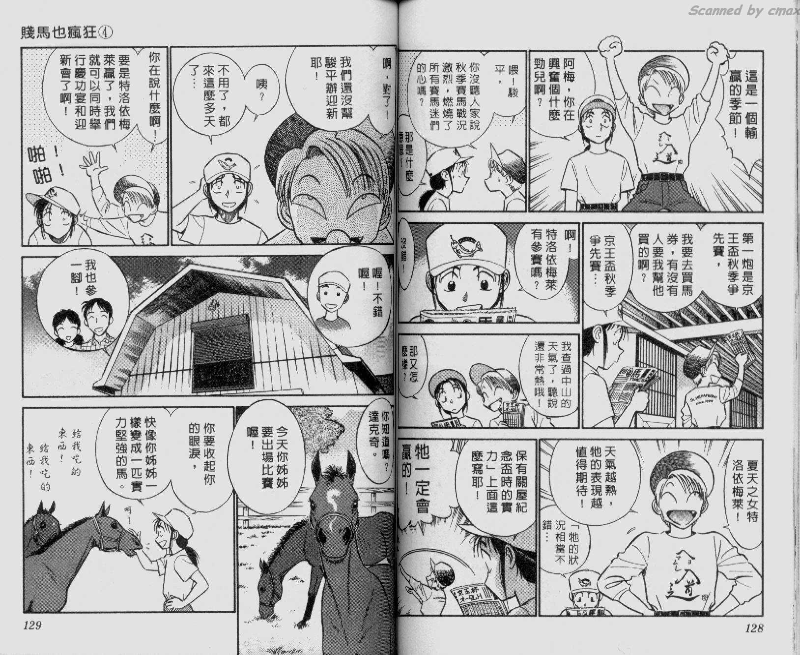 贱马也疯狂韩漫全集-VOL_04无删减无遮挡章节图片 