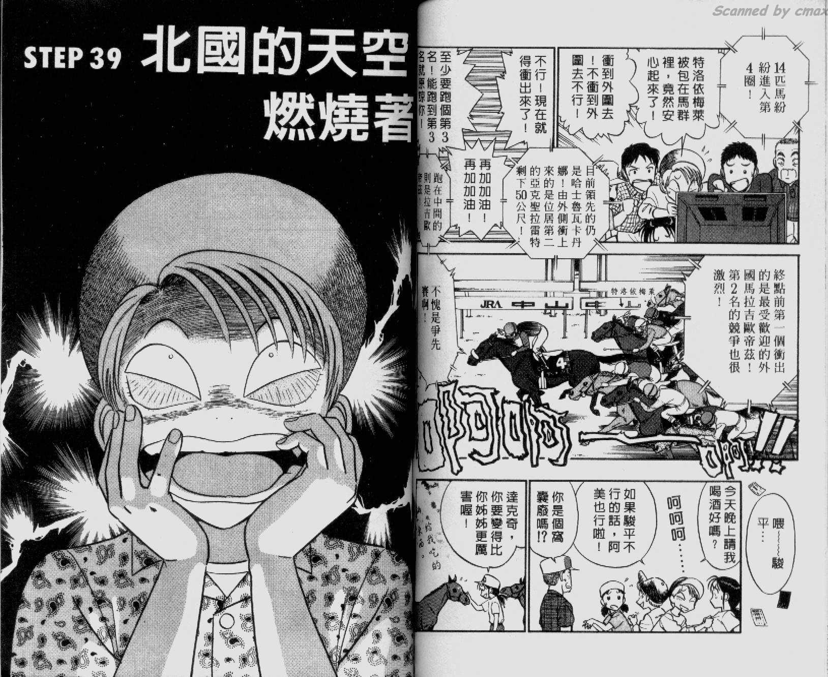 贱马也疯狂韩漫全集-VOL_04无删减无遮挡章节图片 