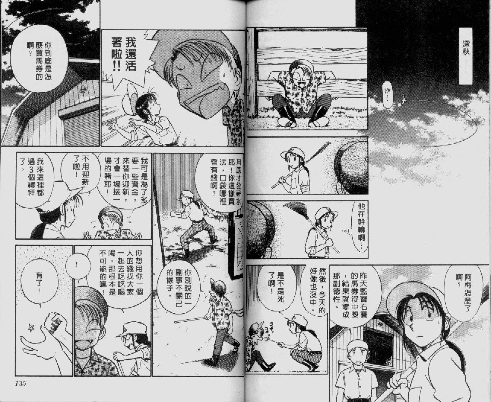 贱马也疯狂韩漫全集-VOL_04无删减无遮挡章节图片 