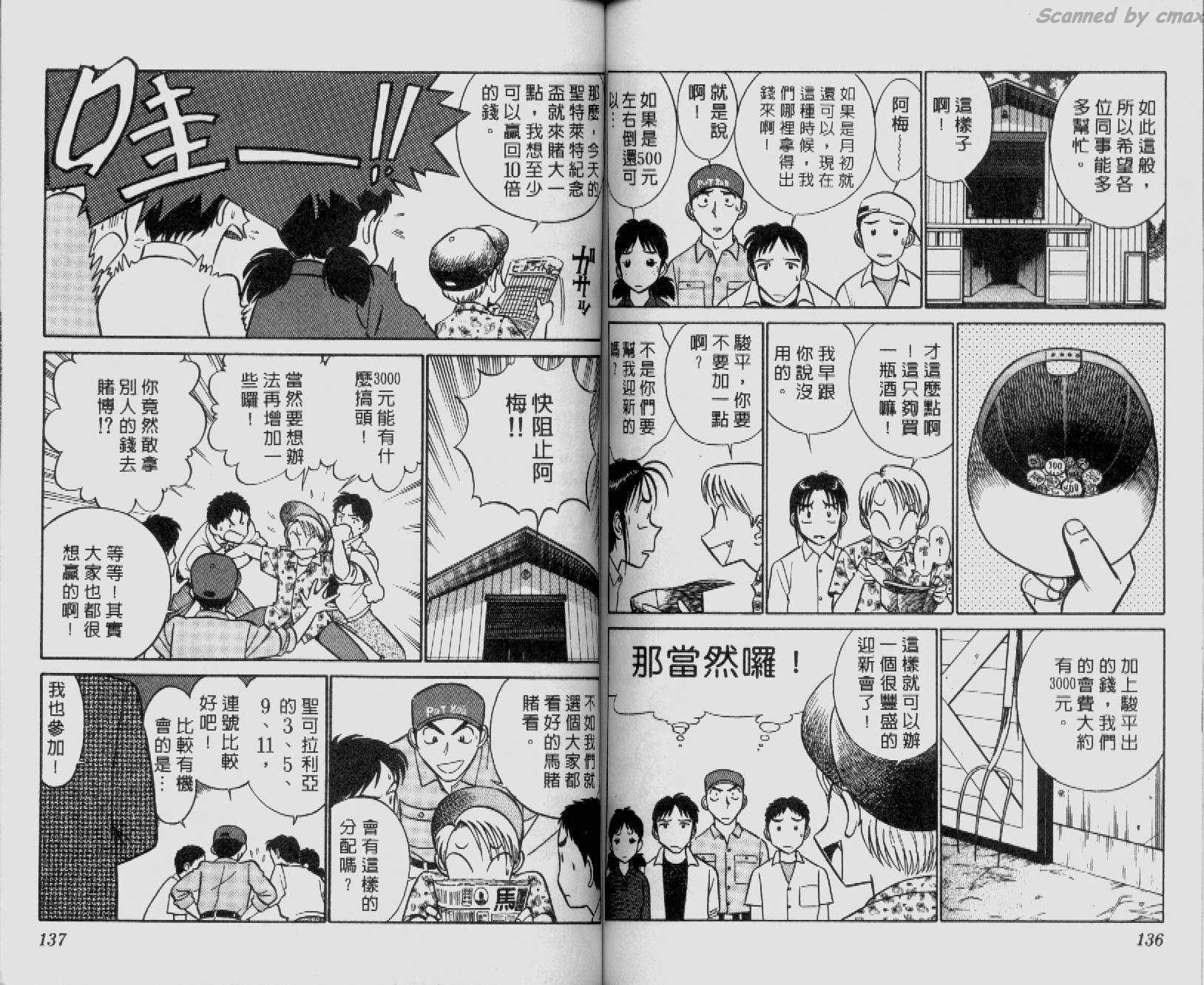 贱马也疯狂韩漫全集-VOL_04无删减无遮挡章节图片 