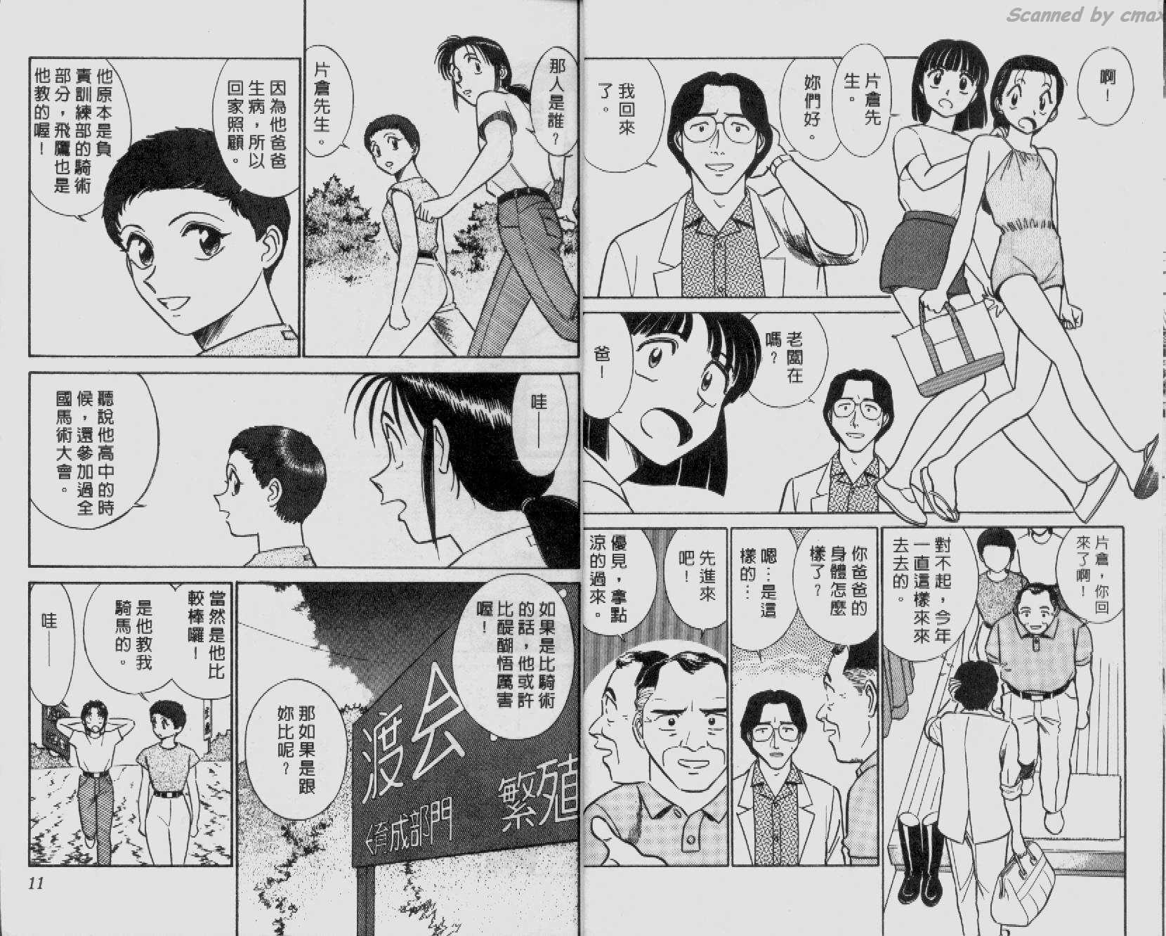 贱马也疯狂韩漫全集-VOL_04无删减无遮挡章节图片 