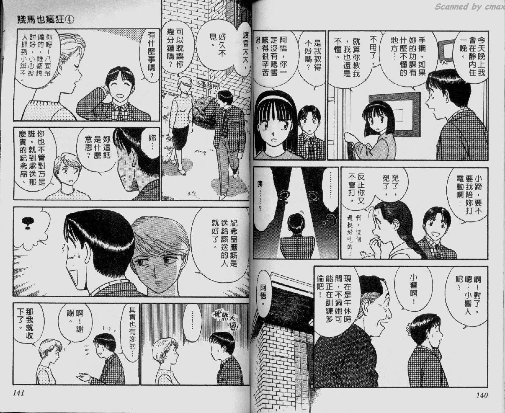 贱马也疯狂韩漫全集-VOL_04无删减无遮挡章节图片 