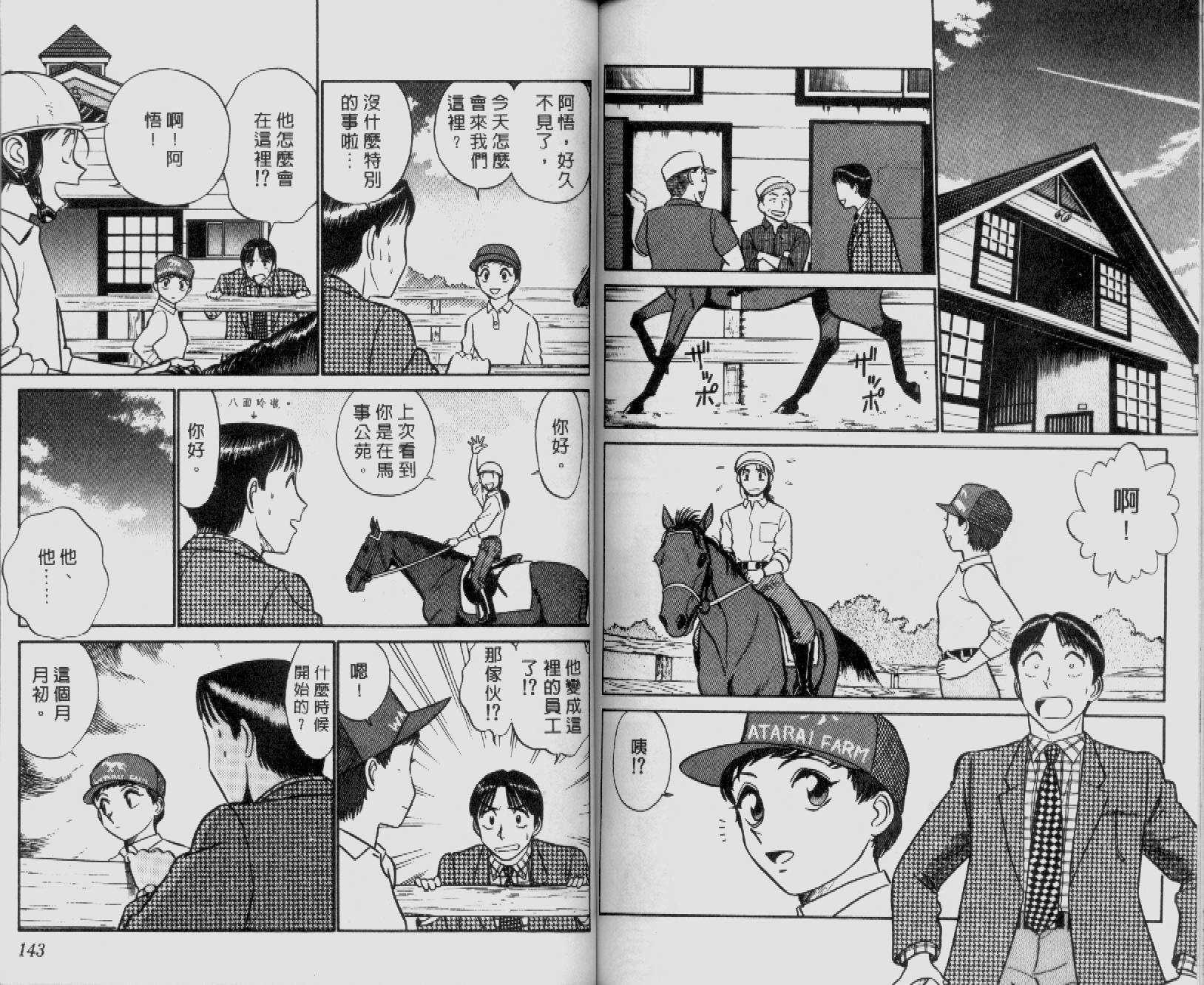 贱马也疯狂韩漫全集-VOL_04无删减无遮挡章节图片 