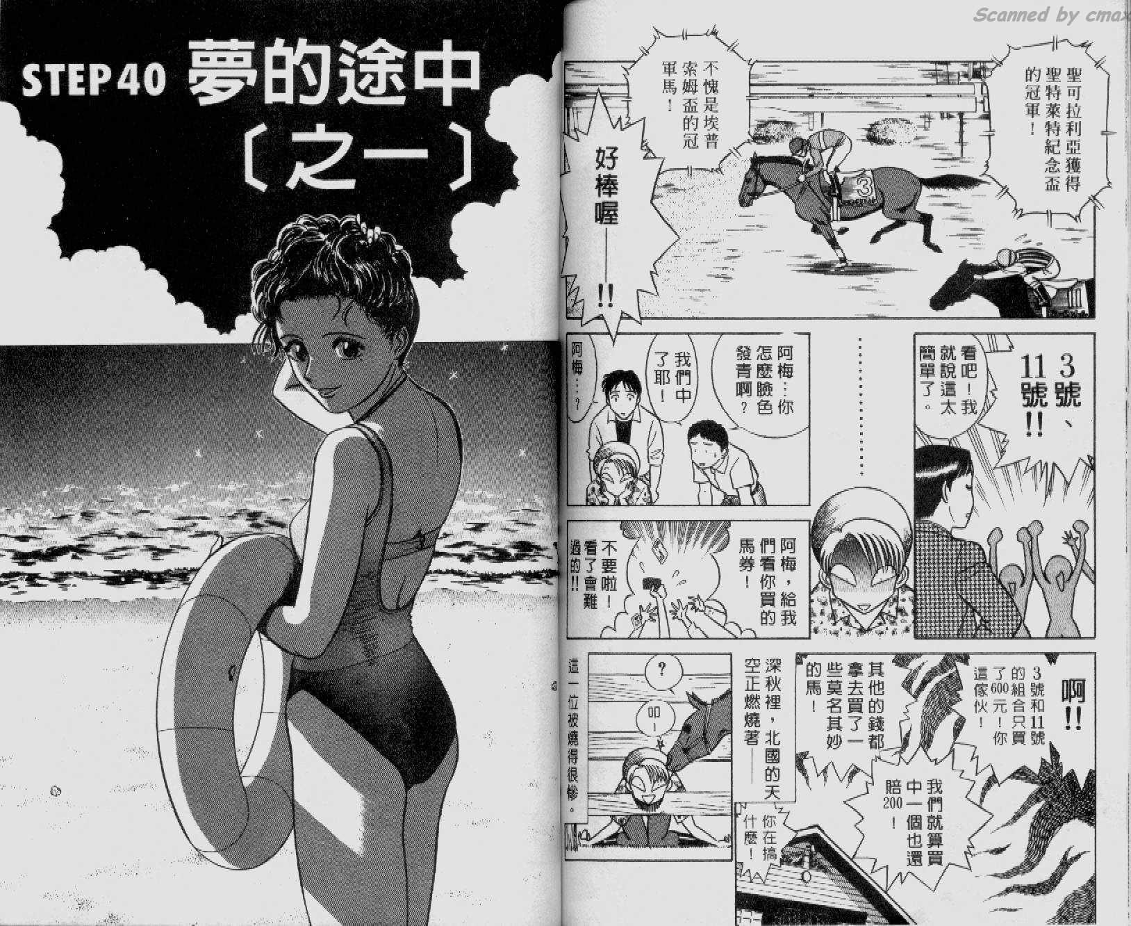 贱马也疯狂韩漫全集-VOL_04无删减无遮挡章节图片 