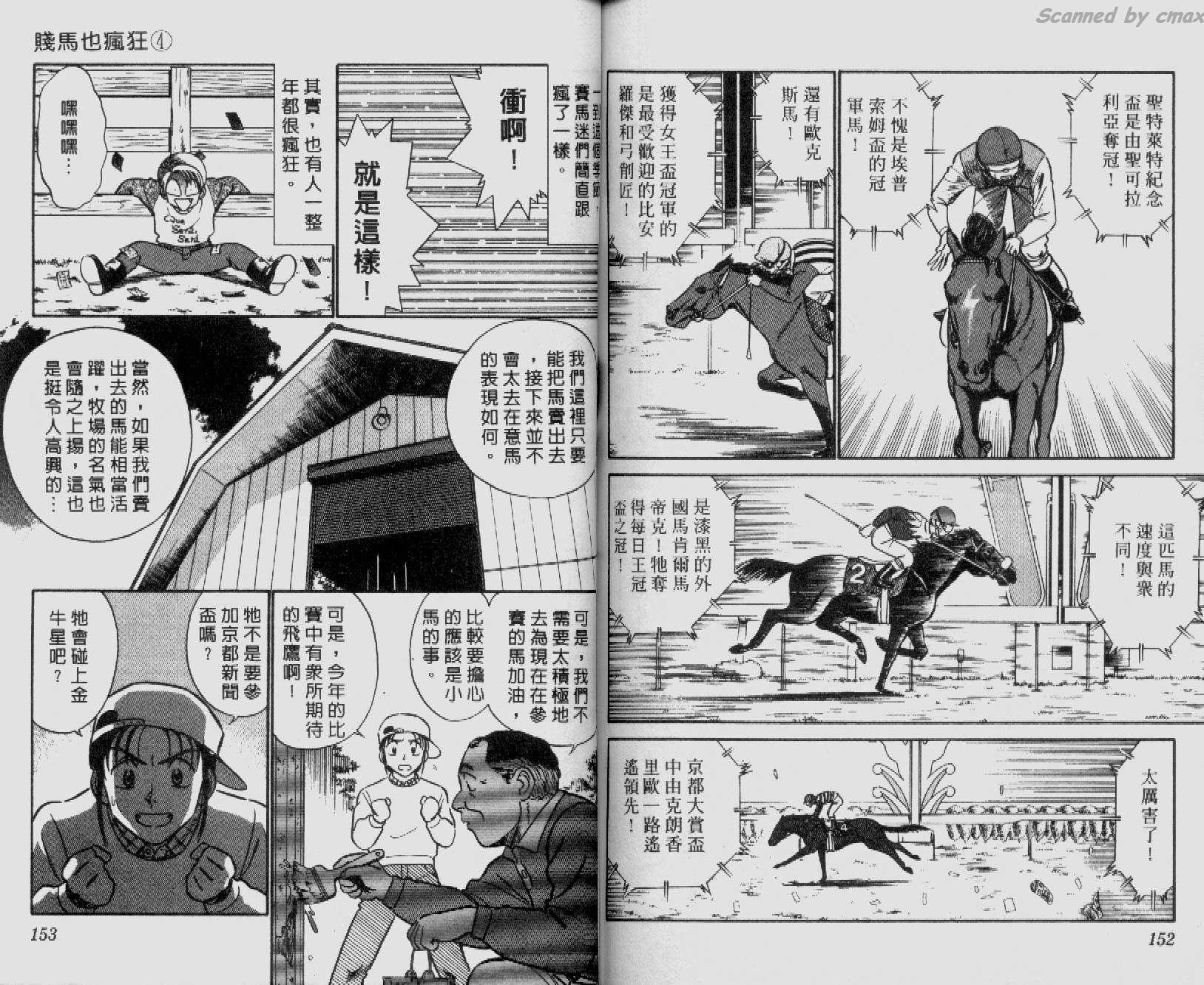 贱马也疯狂韩漫全集-VOL_04无删减无遮挡章节图片 