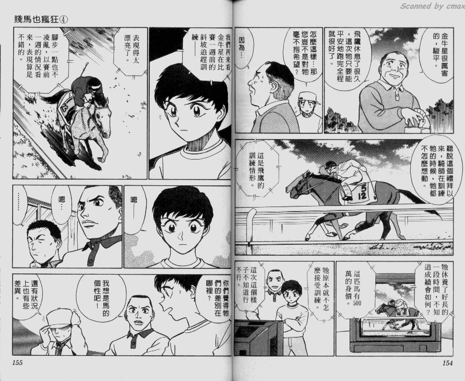 贱马也疯狂韩漫全集-VOL_04无删减无遮挡章节图片 