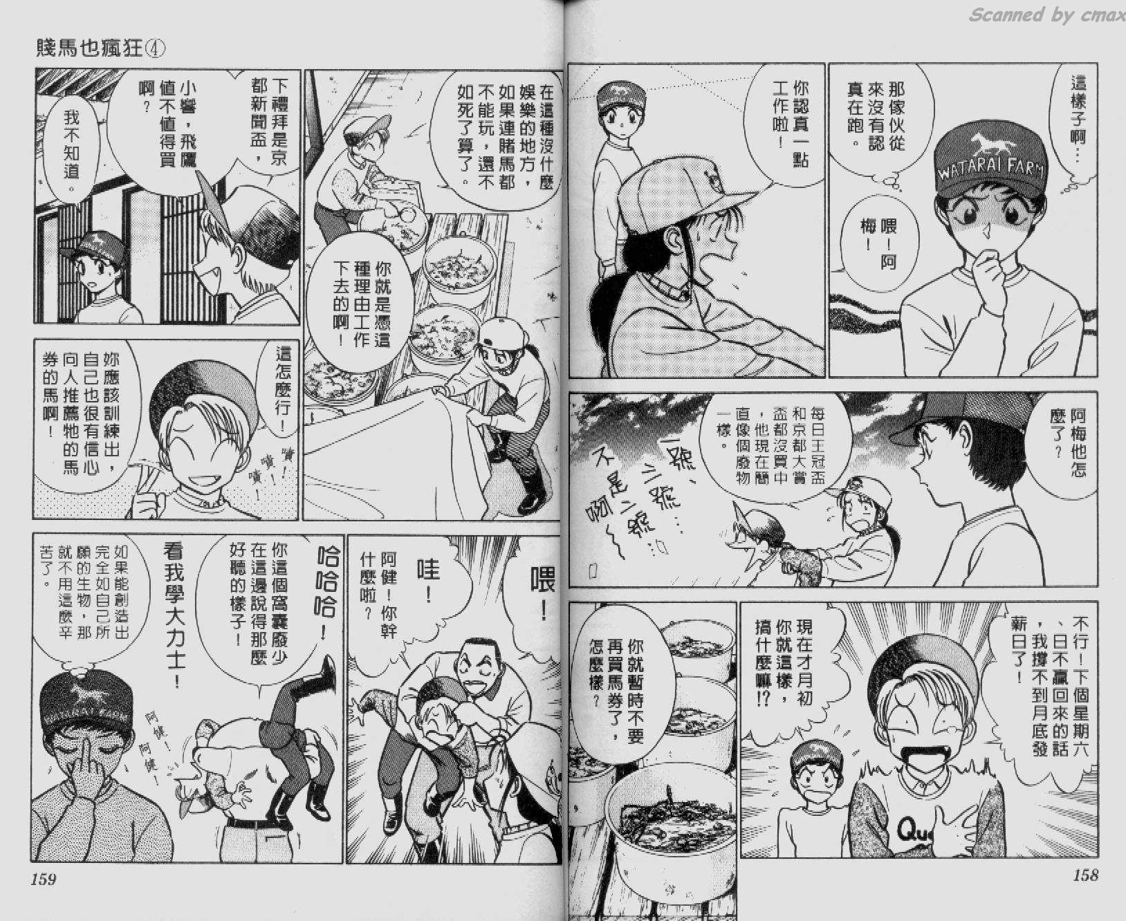 贱马也疯狂韩漫全集-VOL_04无删减无遮挡章节图片 